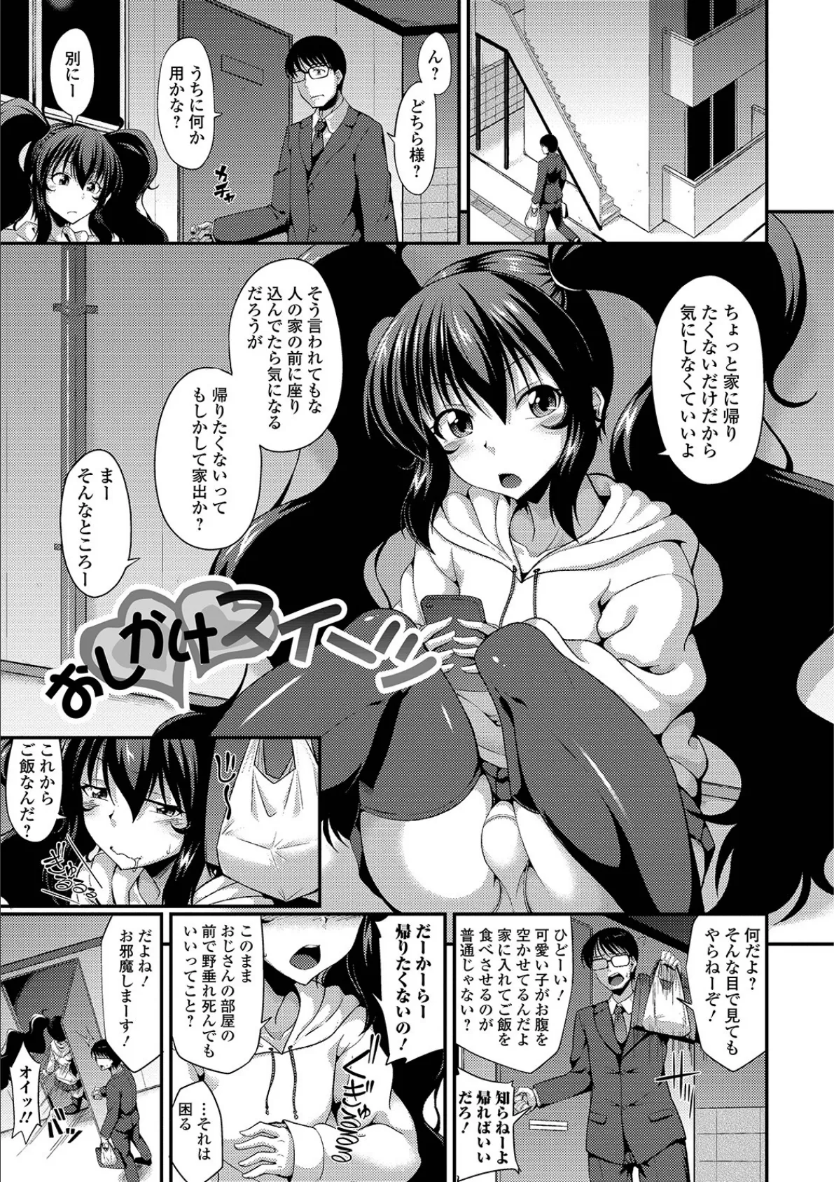 メスイキだいしゅき!【無料版】 3ページ