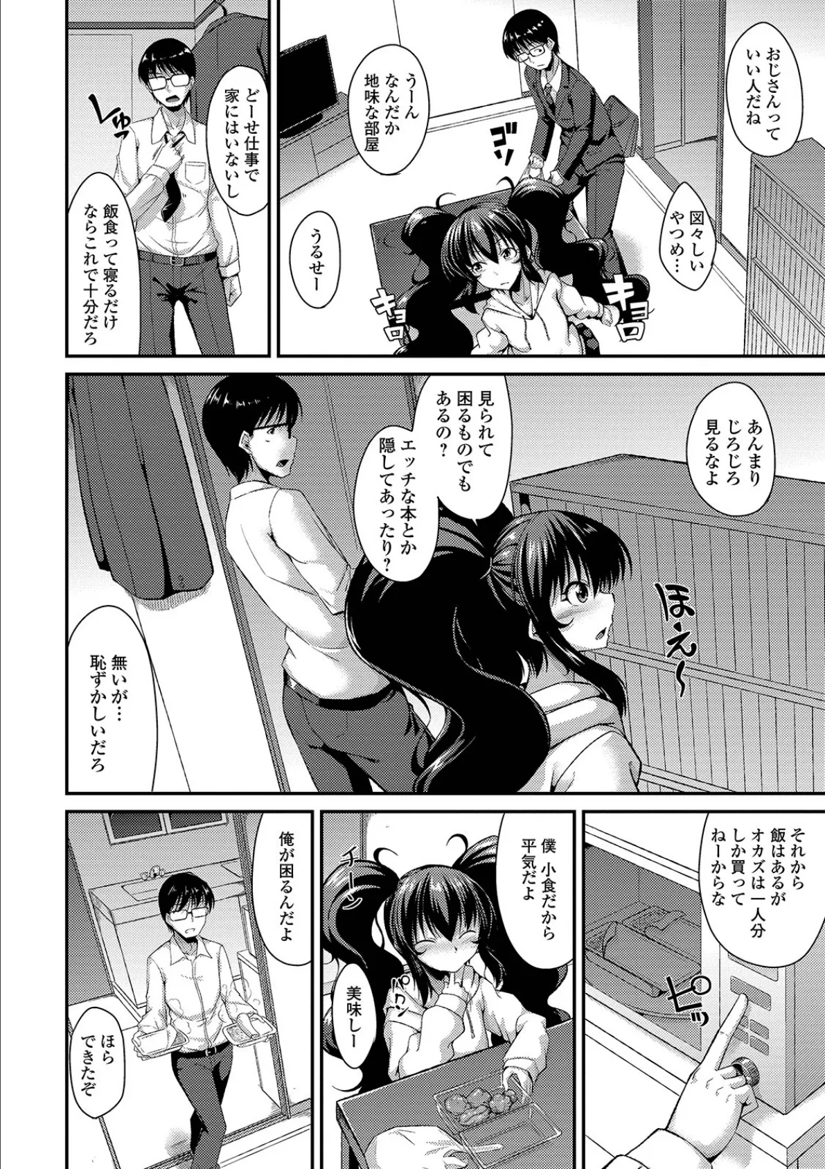 メスイキだいしゅき!【無料版】 4ページ