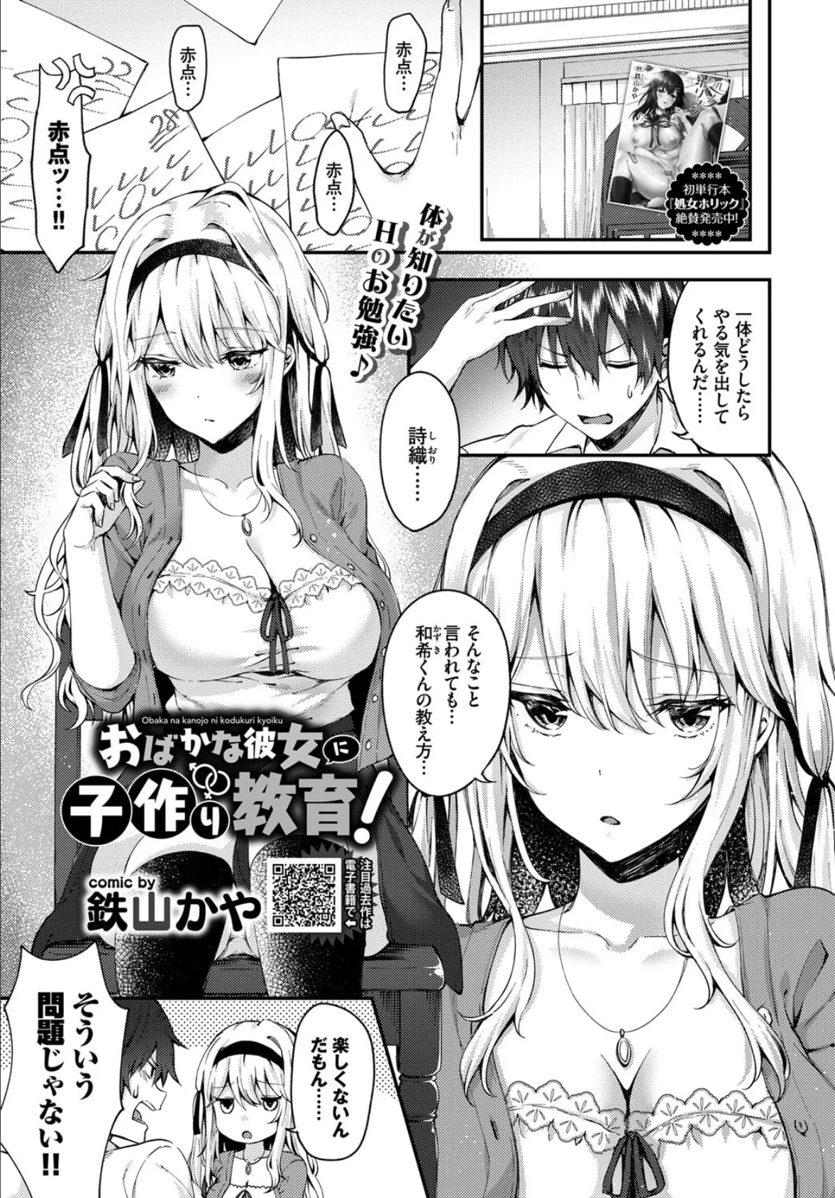 おばかな彼女に子作り教育!