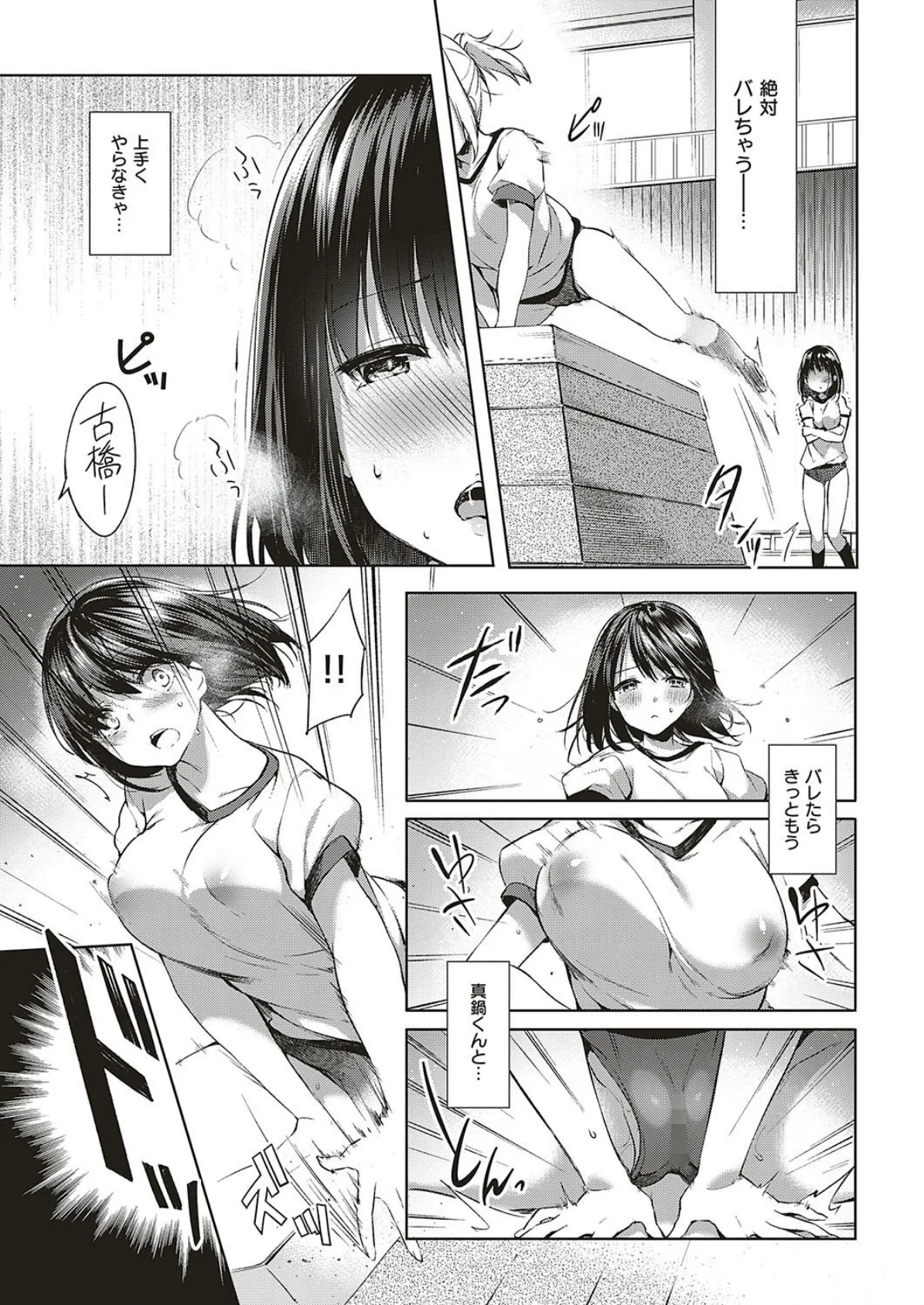 だから、なんでもしてあげる (2) 7ページ