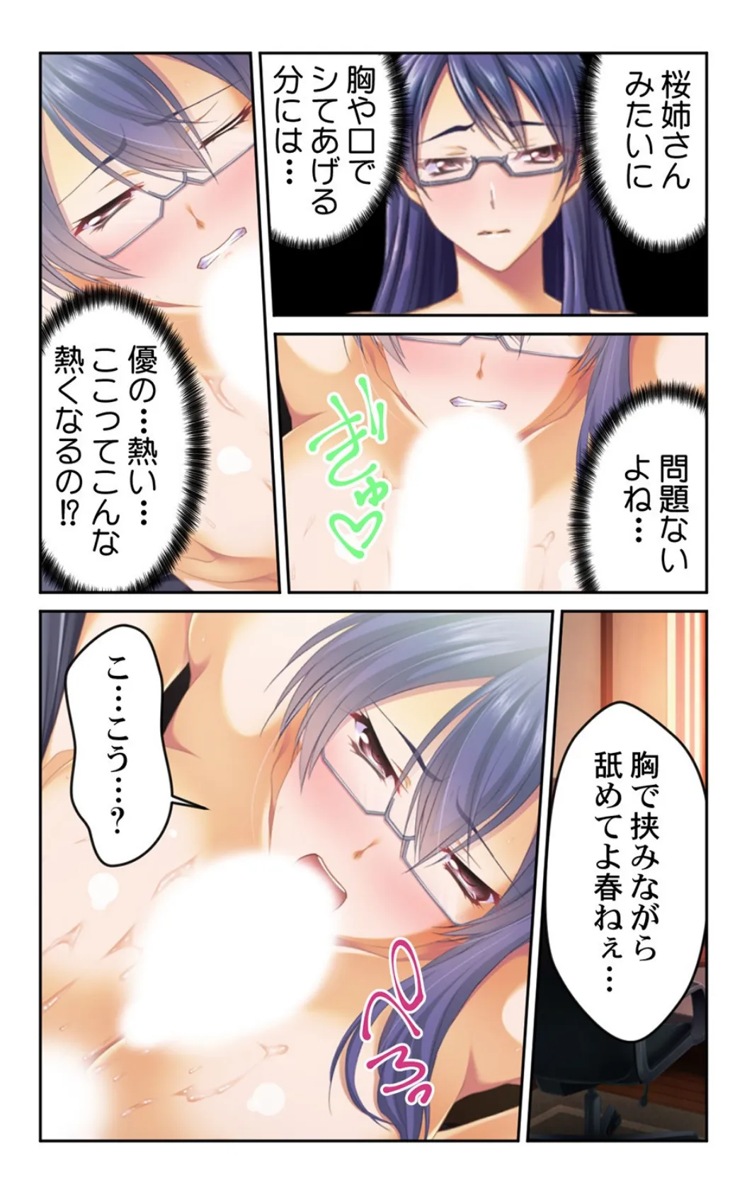 従姉妹たちとの甘〜い1週間!!〜お従兄ちゃんエッチな事してもいいんだよ〜 第6巻 4ページ