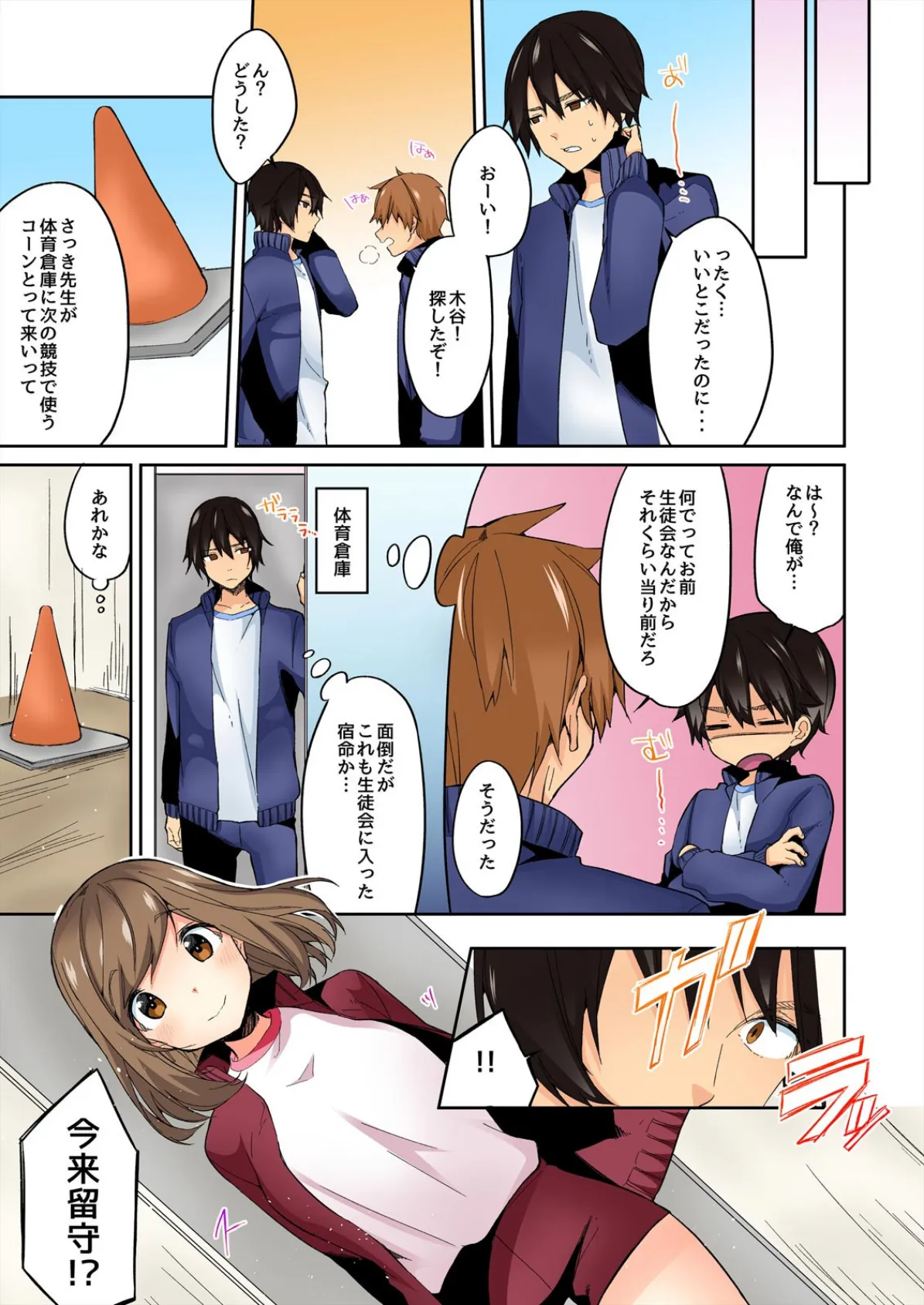 ドMで何が悪いのよ?いいからアタシにぶち込みなさい!【フルカラー】 (4) 5ページ