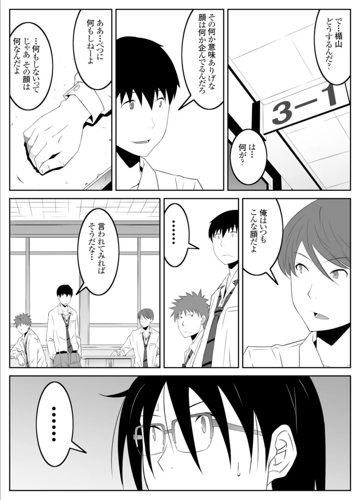 後輩の瑛奈ちゃんは気持ちの良いセックスがしたい! 4巻 3ページ