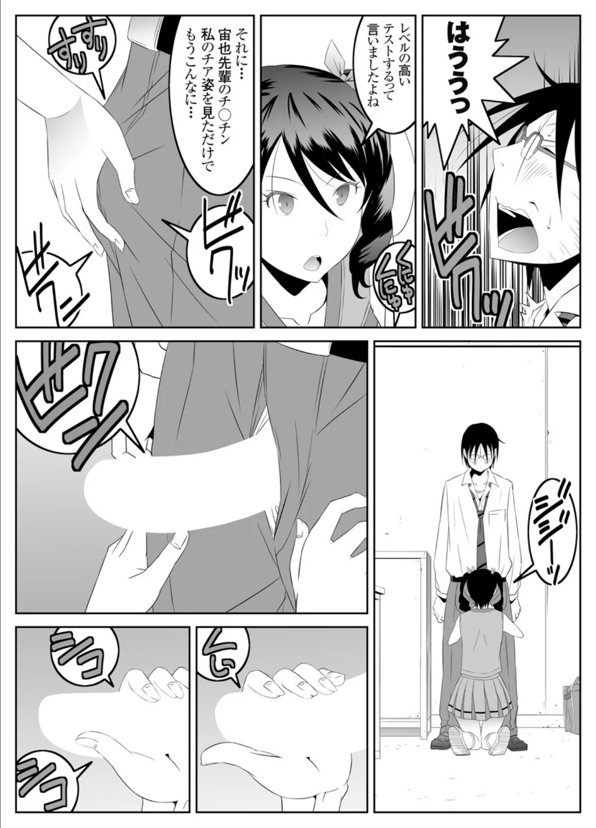 後輩の瑛奈ちゃんは気持ちの良いセックスがしたい! 4巻 7ページ