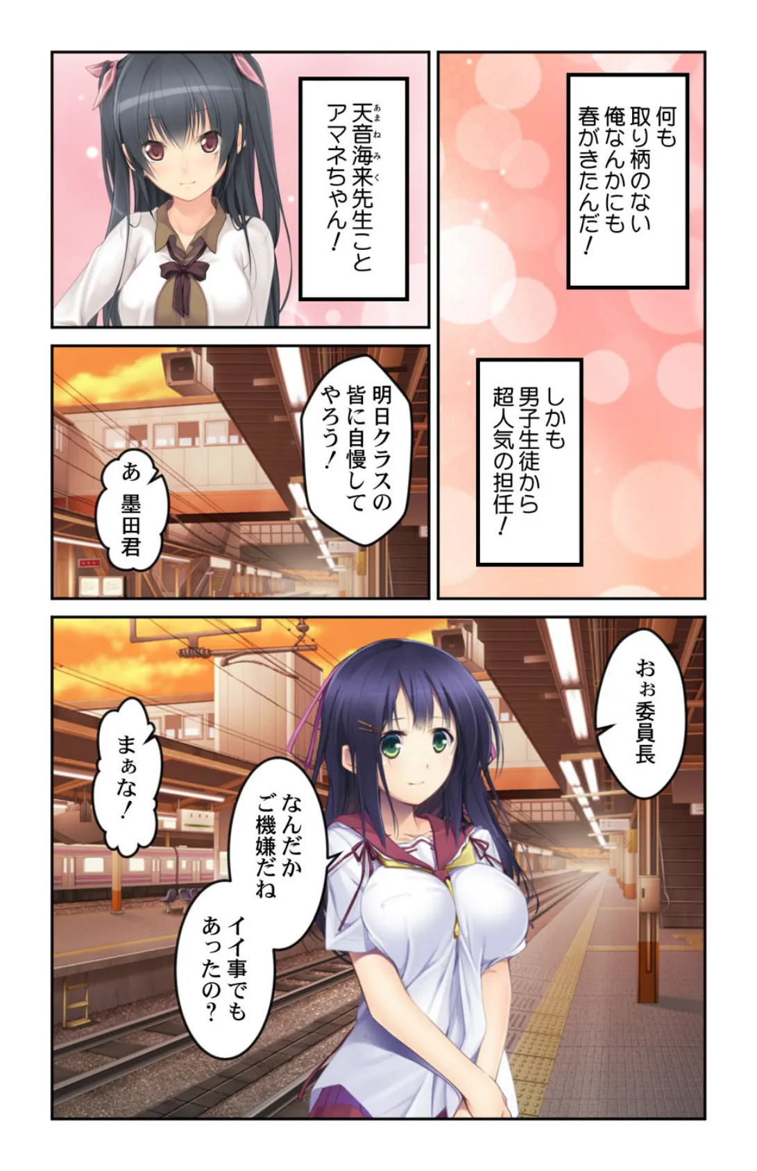 姉(先生)×妹(同級生)〜美人姉妹のチ●コ争奪戦!!〜【合冊版】 6ページ