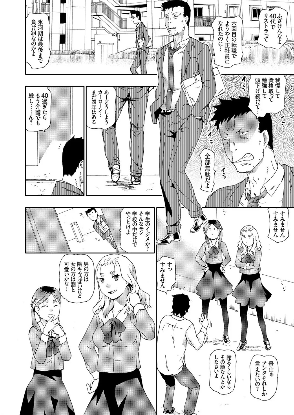 やつあたり!氷河期世代リストラレ●プJK 2ページ