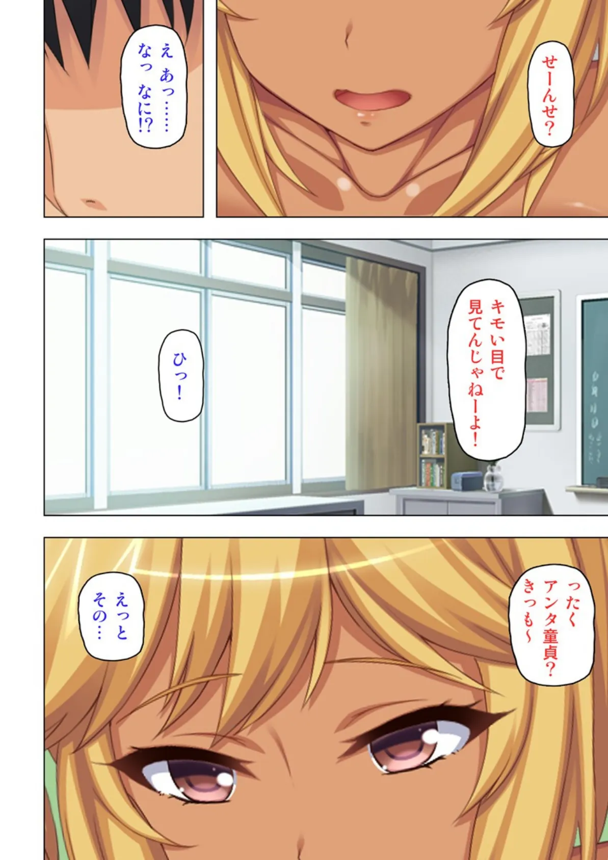 教え子ビッチギャルに搾られるっ!! 【合本版】 4ページ