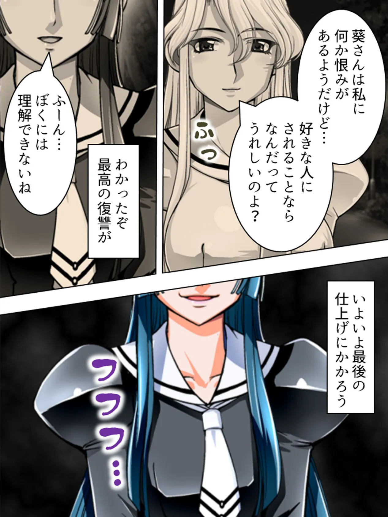 【新装版】復讐の花園 〜傲慢生徒会長・恥辱の失墜〜 (単話) 最終話 4ページ