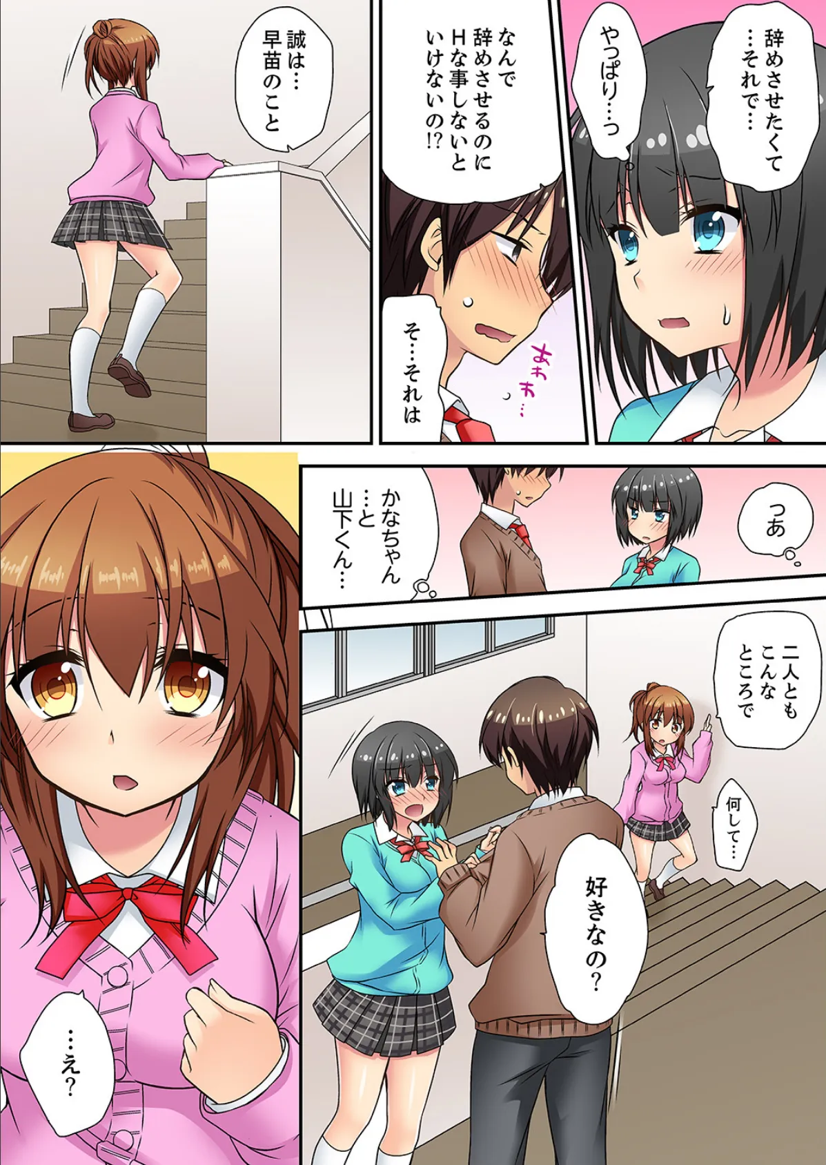 延長したから挿入れていいよね?〜JKリフレで同級生と初エッチ!【完全版】 2 6ページ