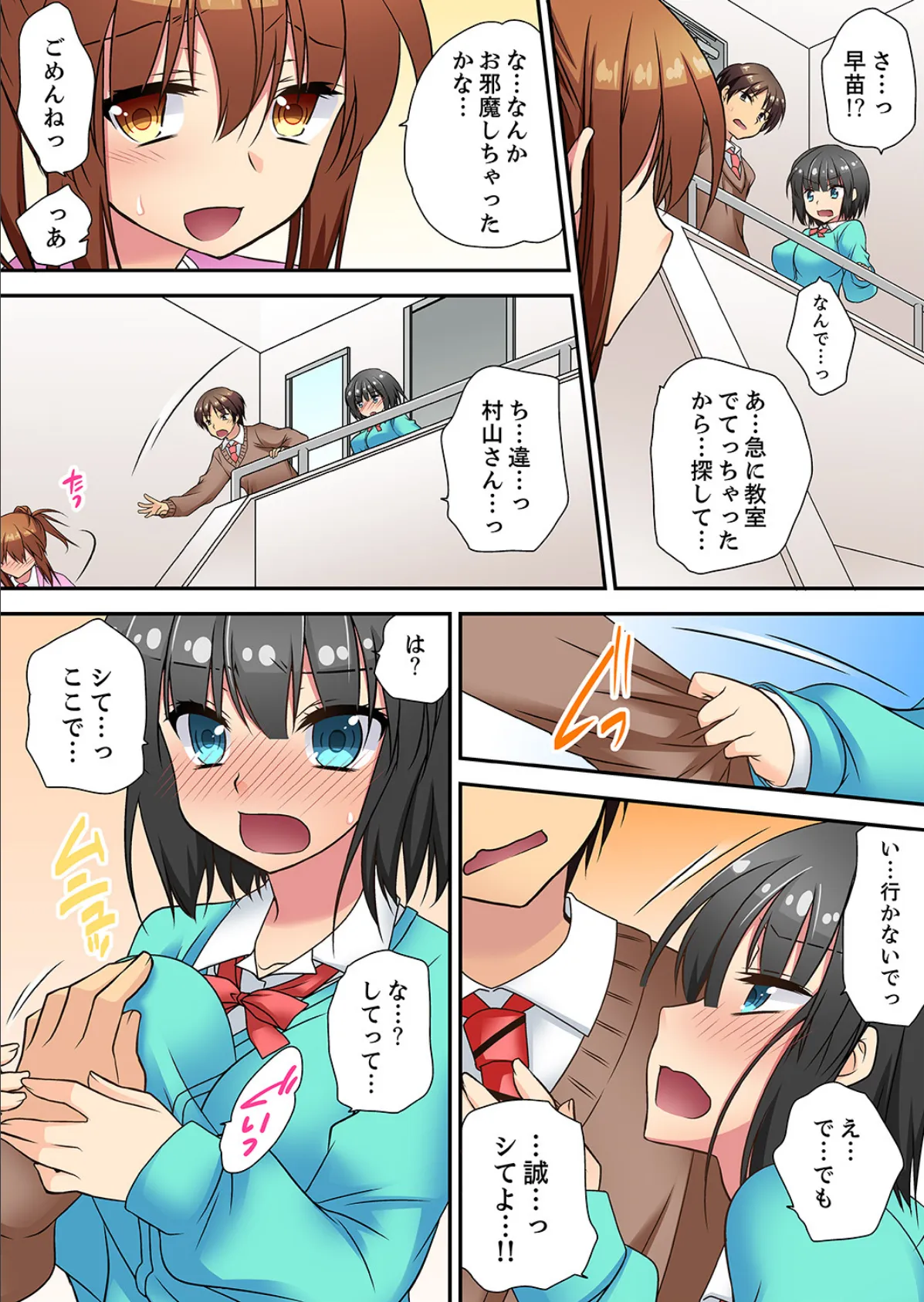 延長したから挿入れていいよね?〜JKリフレで同級生と初エッチ!【完全版】 2 7ページ