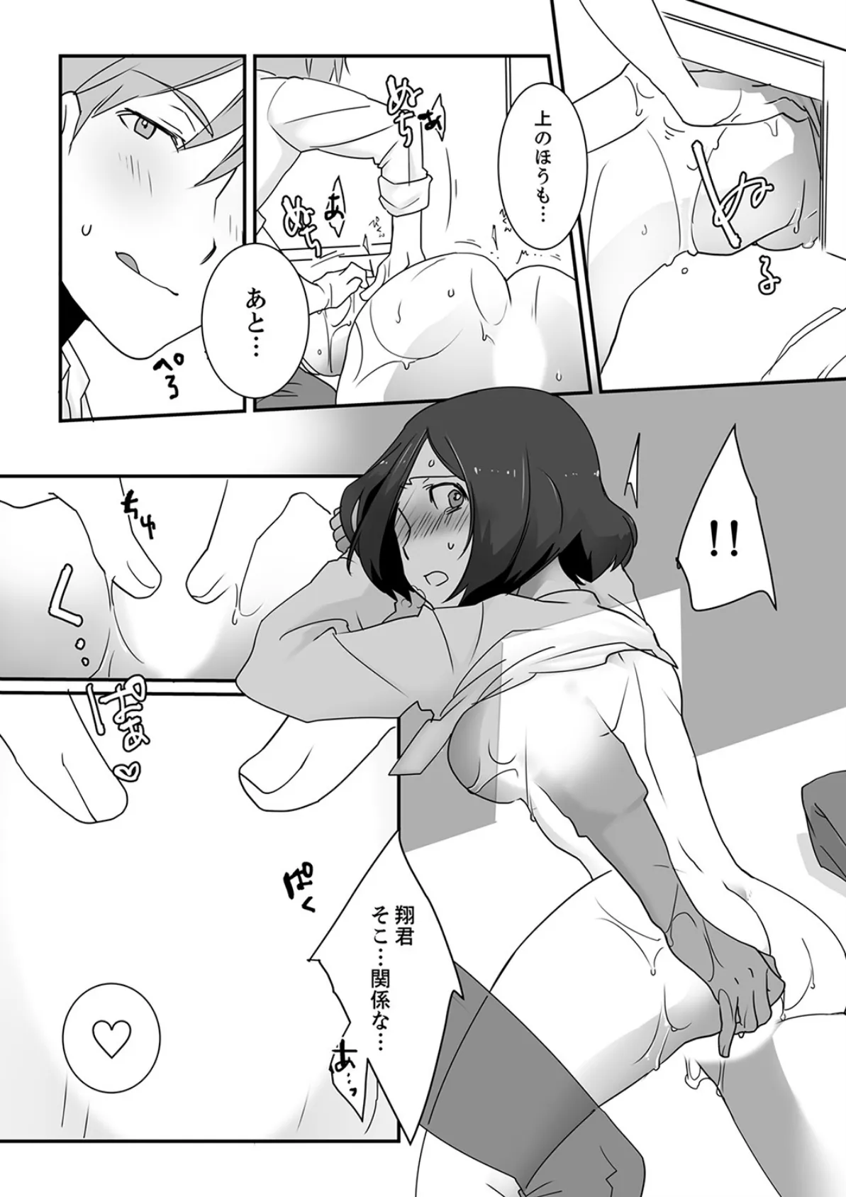 イッてるのバレてない…?〜動けないのに彼氏のアレが挿入ってくる!【完全版】 11ページ