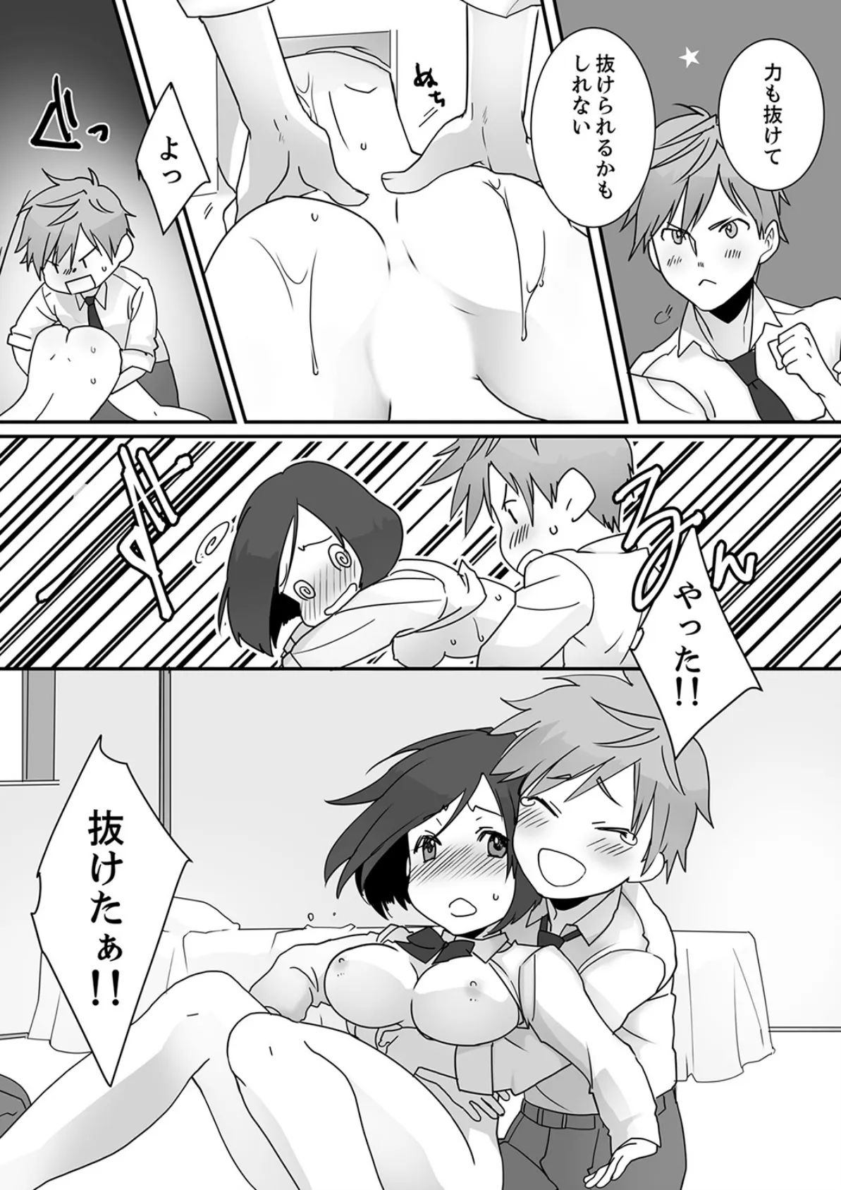 イッてるのバレてない…?〜動けないのに彼氏のアレが挿入ってくる!【完全版】 14ページ