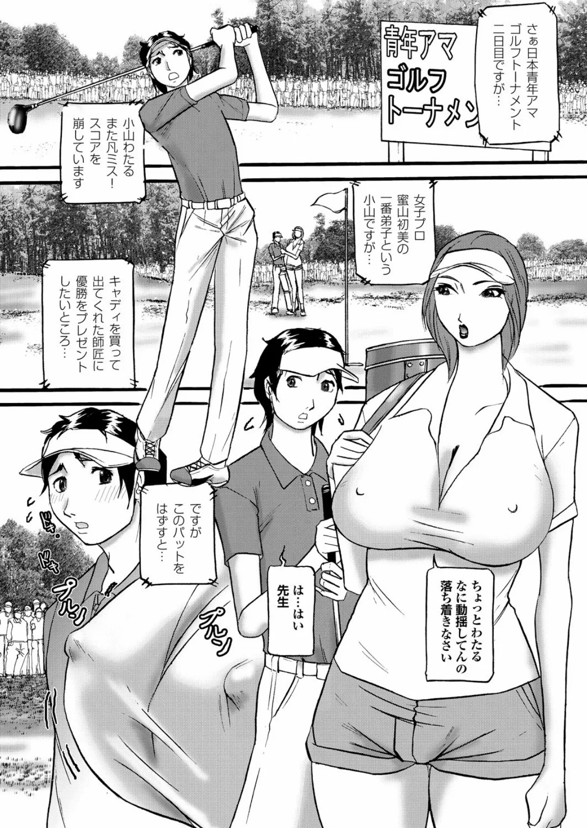 痴熟女【第三集】年下男のウブ肉棒を輪●してゴックン!? 20ページ