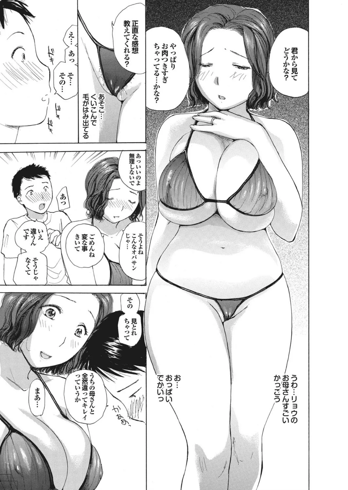 痴熟女【第三集】年下男のウブ肉棒を輪●してゴックン!? 31ページ