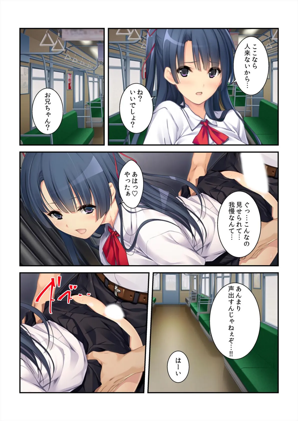 俺の困った巨チンが、妹マ○コに見事にハマってもう最高。 (2) 5ページ