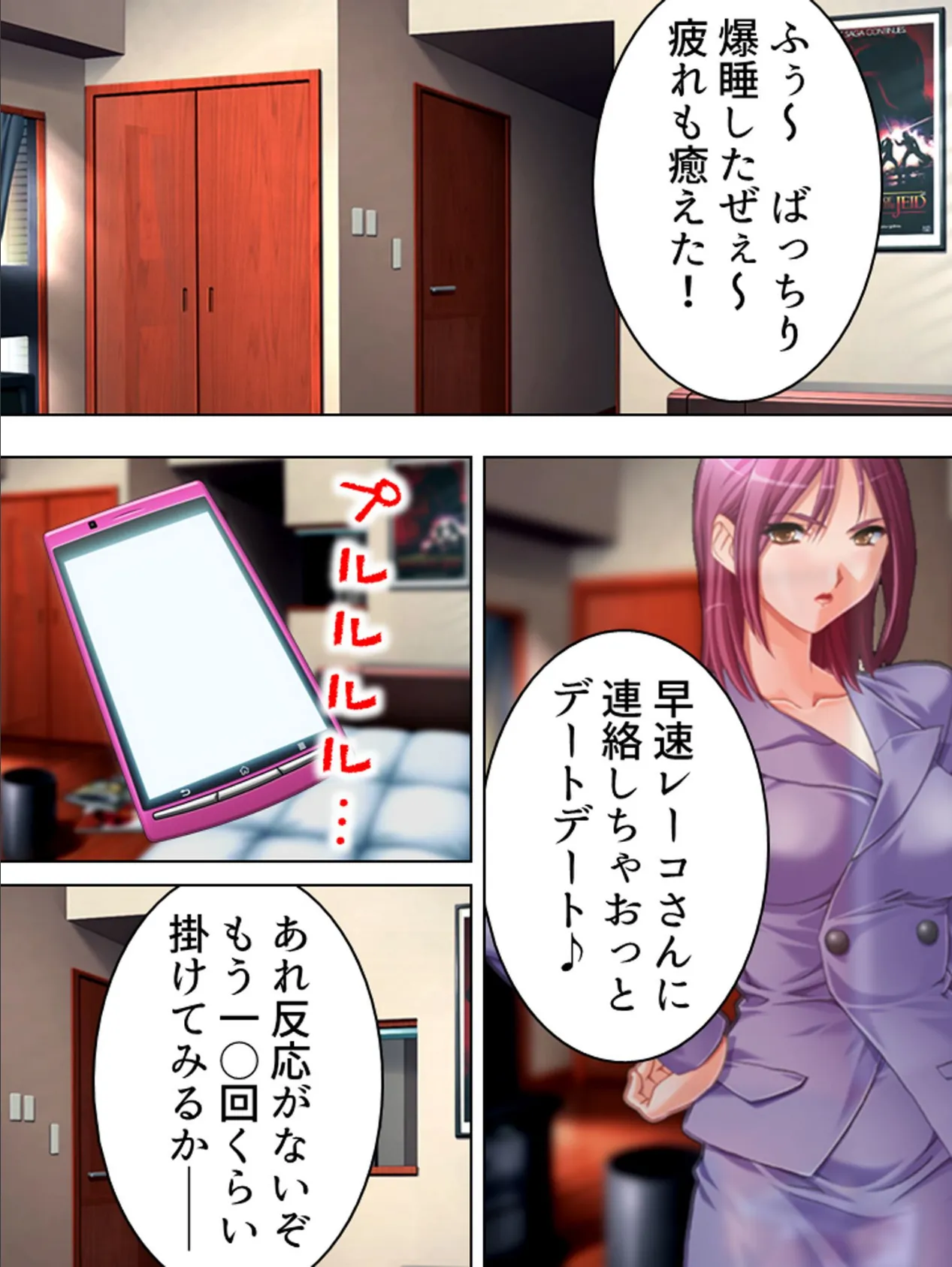 【新装版】俺が上にイカせてやる! 〜秘め事エレベーター〜 第2巻 6ページ