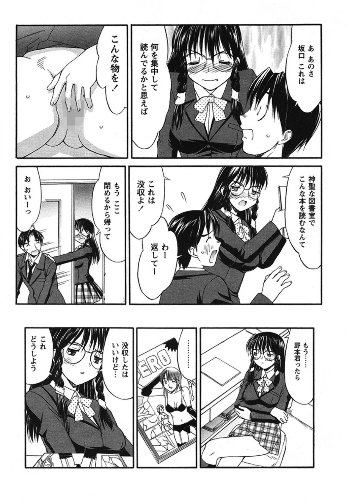 ライブラリーラブ(単話) 4ページ