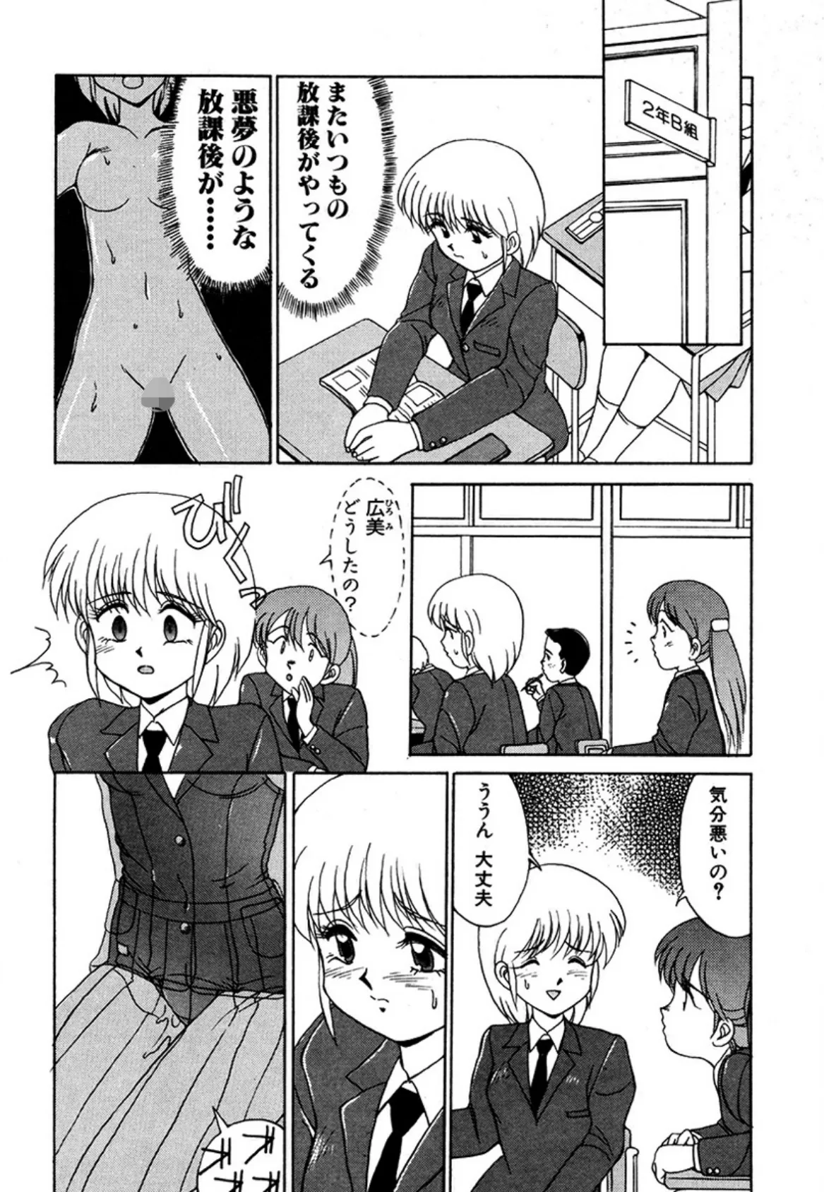 MIZUGI CRISIS 椎名広美編 後編(単話) 6ページ