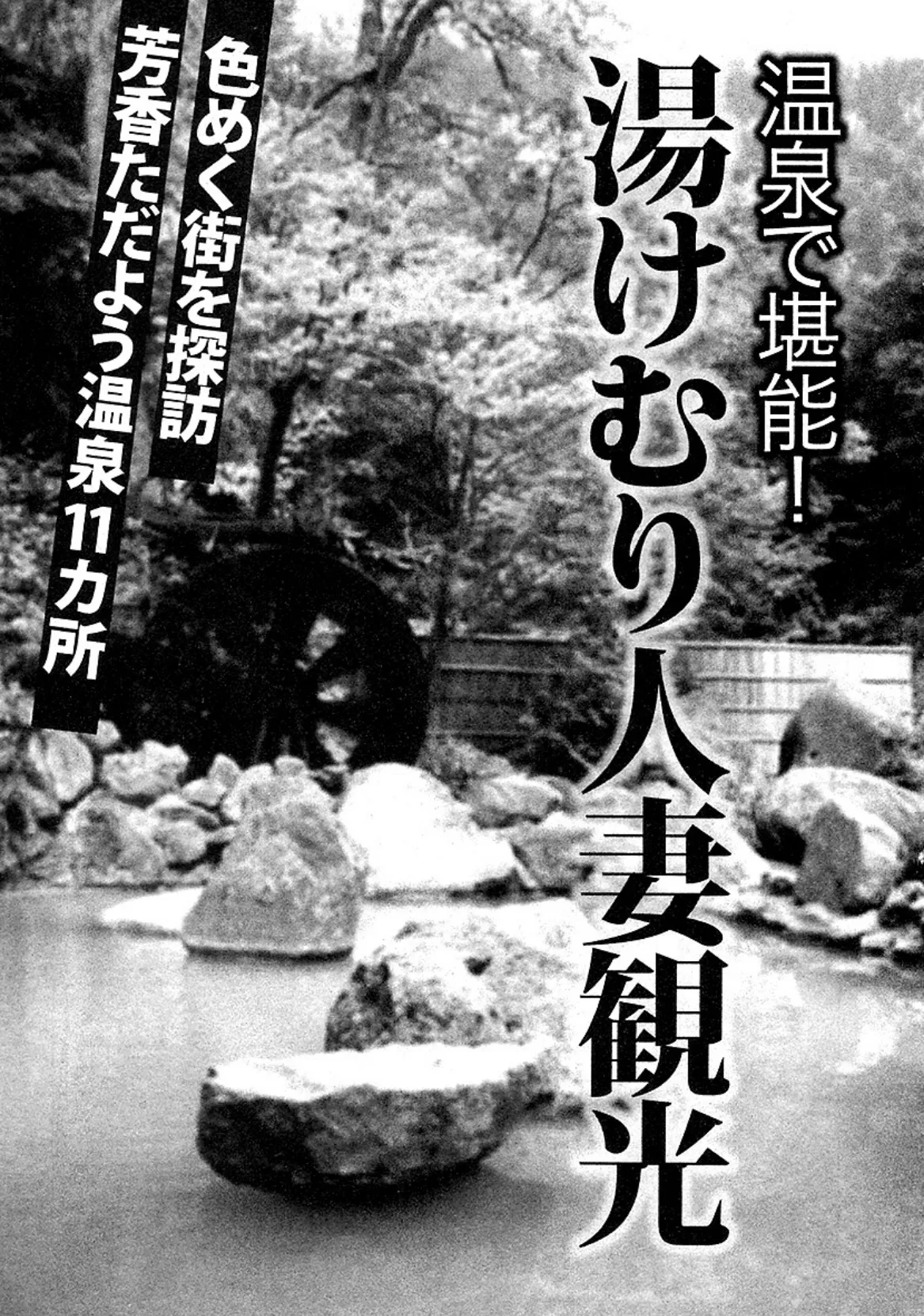 山崎大紀の本当にあったHな話 美女堪能!おとこの観光案内 完全版 3ページ