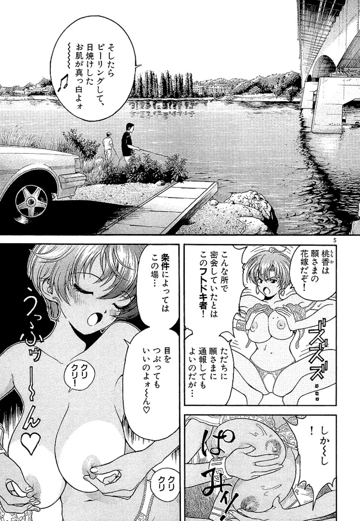 PEACH ! 大合本 5 7ページ