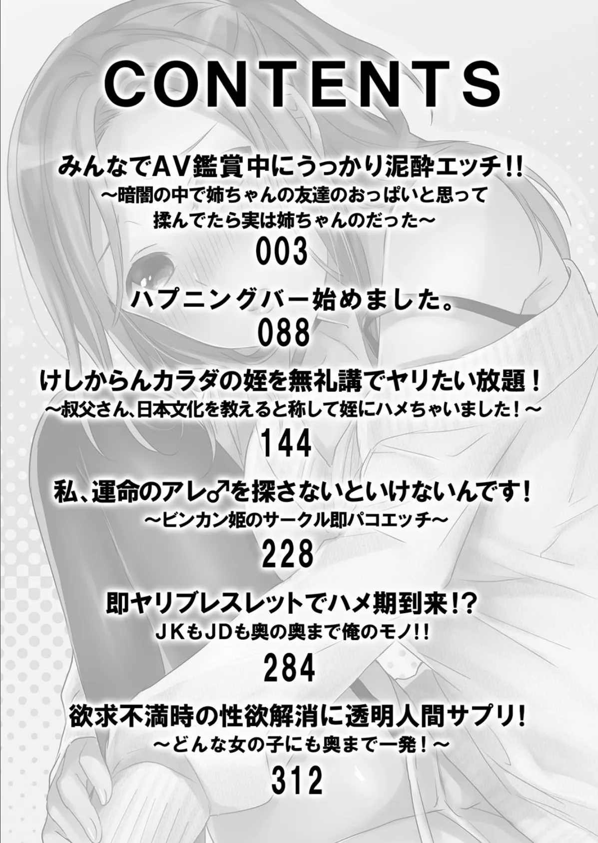 エッチなハプニングでうっかりハメちゃいました!【侍侍コレクション】 2ページ