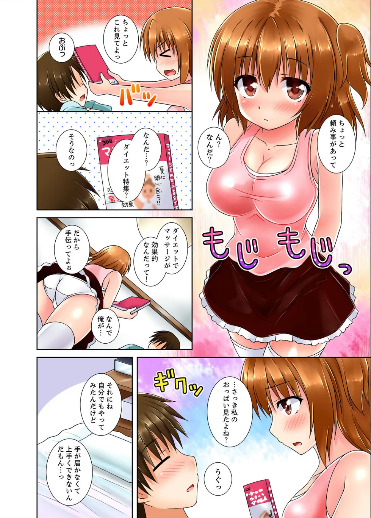 妹もみもみダイエット〜お兄ちゃん、ナカが熱くて変になるぅ…!【完全版】 6ページ