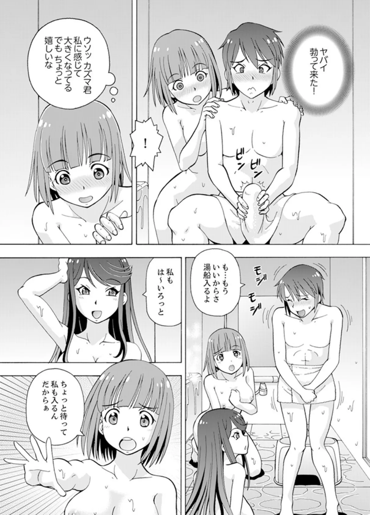 湯船でキツキツ密着3P!〜彼女と姉がのぼせるまでエッチ【完全版】 12ページ