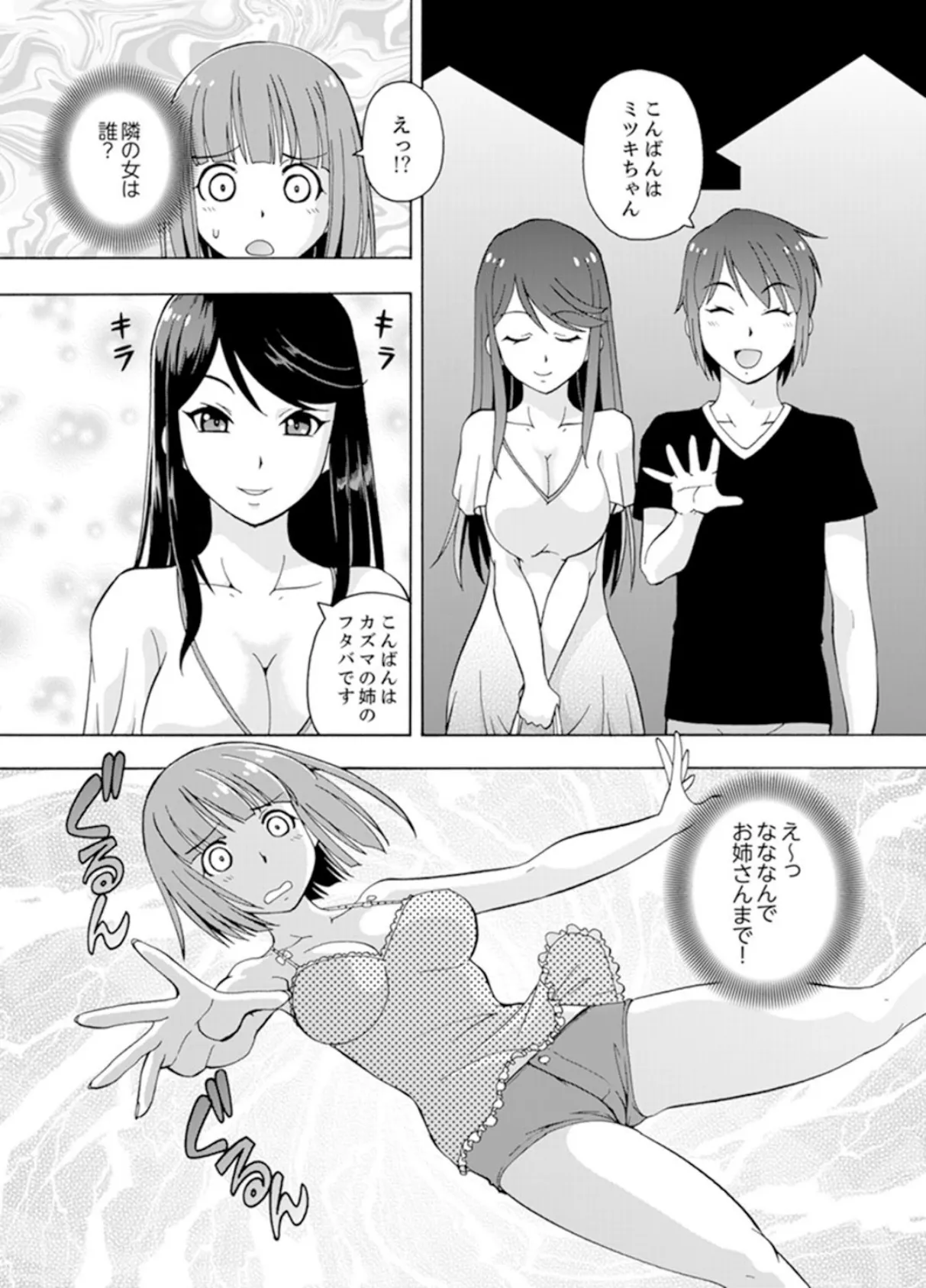 湯船でキツキツ密着3P!〜彼女と姉がのぼせるまでエッチ【完全版】 5ページ