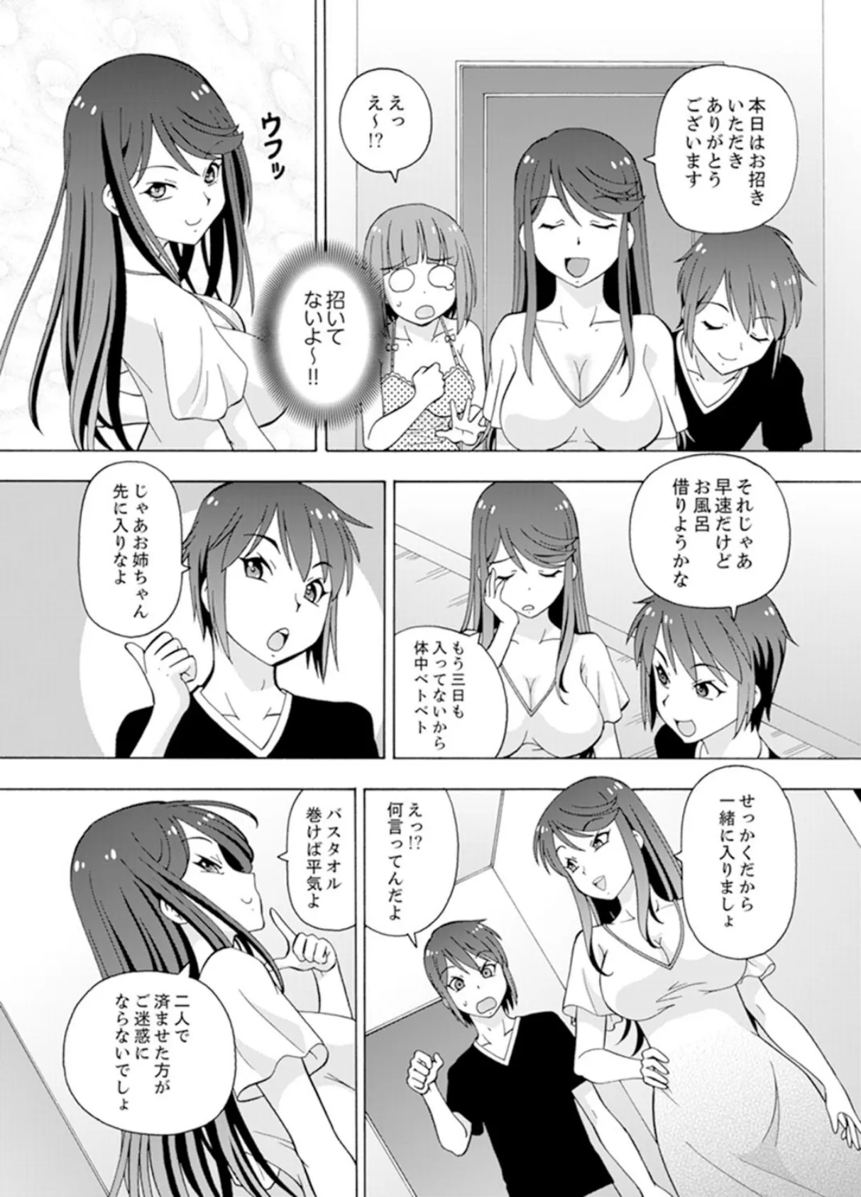 湯船でキツキツ密着3P!〜彼女と姉がのぼせるまでエッチ【完全版】 6ページ