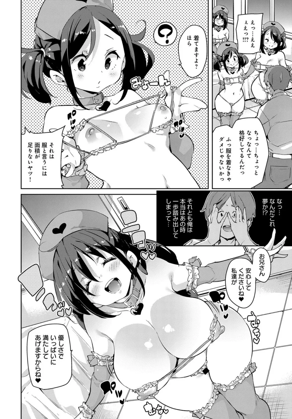 優しみ120% 6ページ