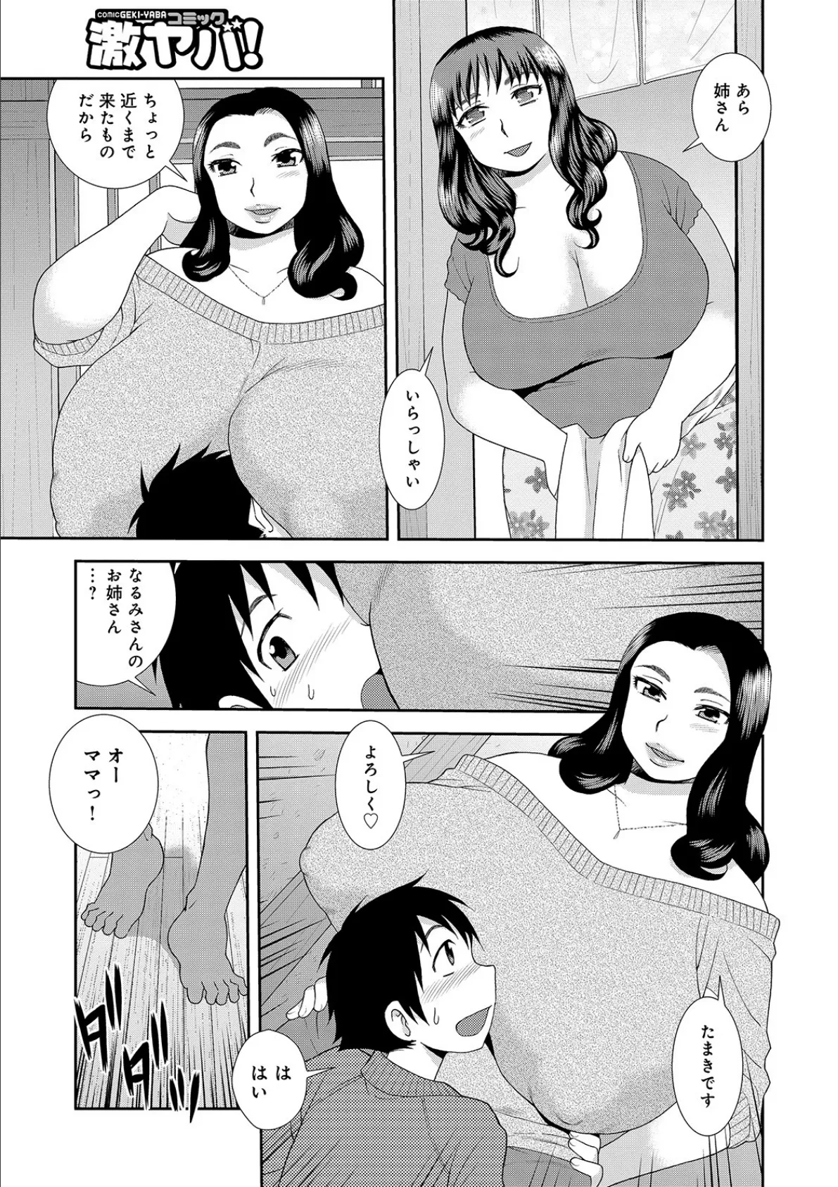 WEB版コミック激ヤバ! vol.123 17ページ