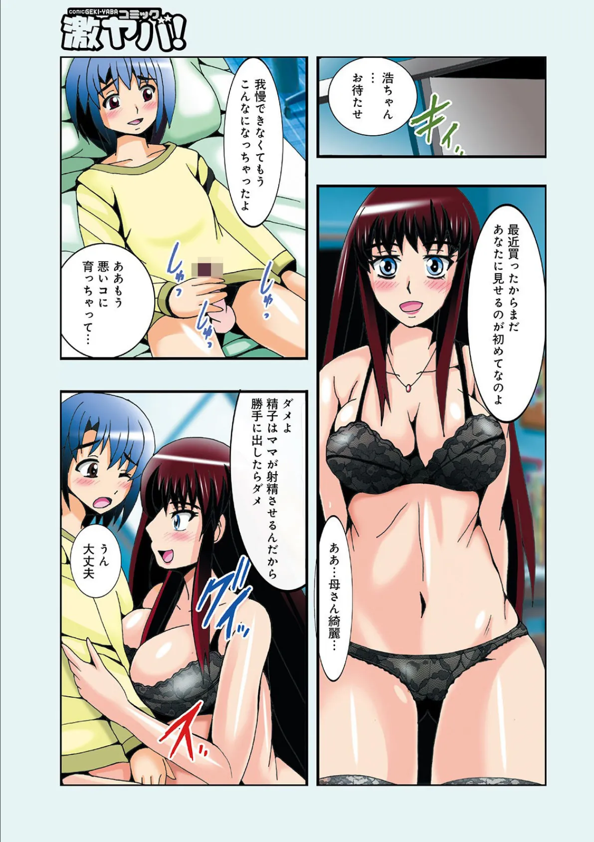 WEB版コミック激ヤバ! vol.123 33ページ