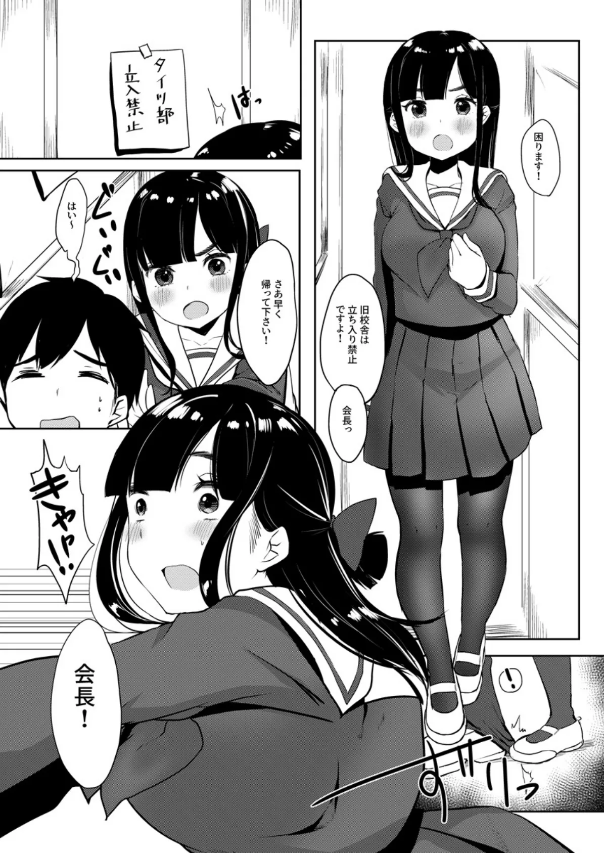 バレてもいいからえっちしよ?〜地味子のおっぱいにガマンできない〜 2 6ページ