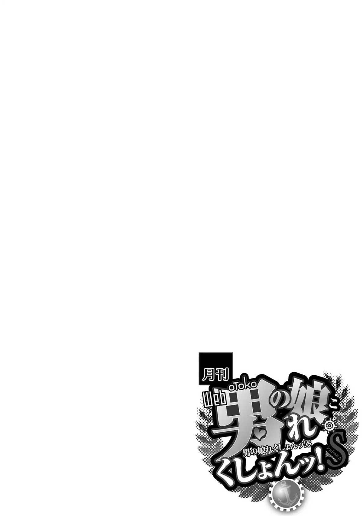 桃尻男の娘!【無料版】 2ページ