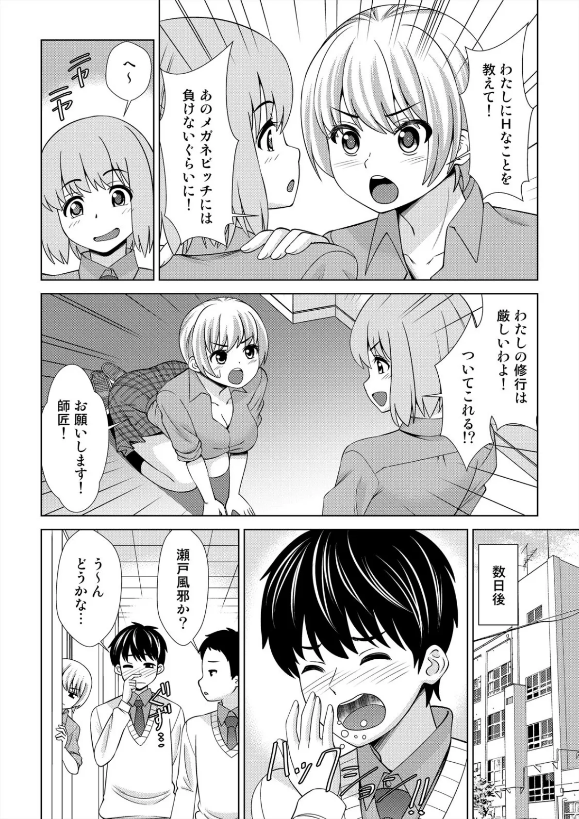 性欲の強い女子○生でゴメンナサイ〜幼なじみとお風呂でマッサージ中に… (4) 6ページ