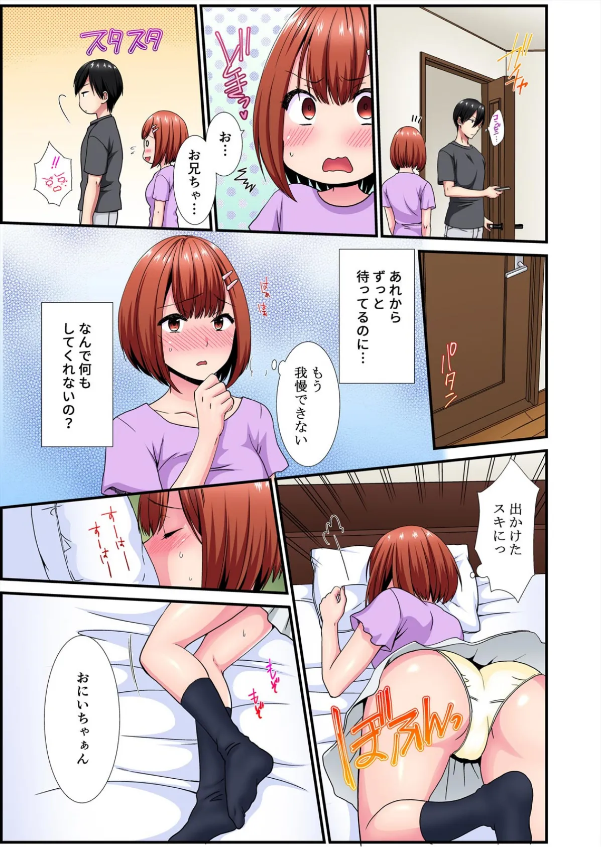 覗いてオ○ニー!バレたらセックス?〜お仕置きエッチもっとして…!【フルカラー】 (2) 3ページ