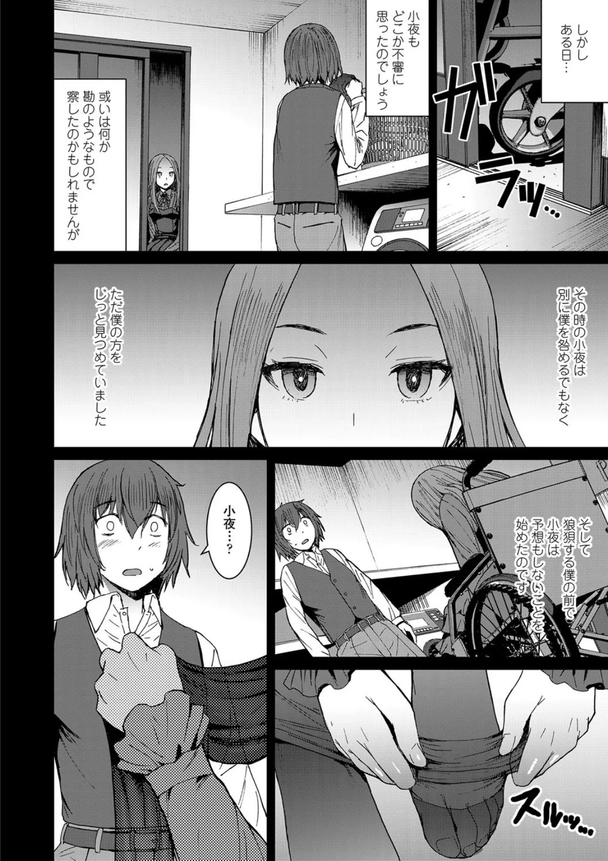 支配(あい)されてみる?【FANZA限定特典付き】 10ページ