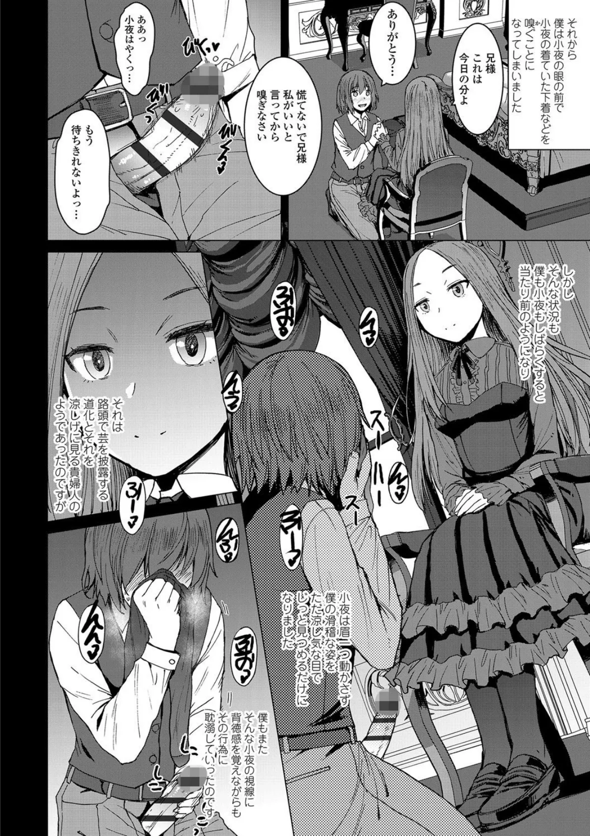 支配(あい)されてみる?【FANZA限定特典付き】 12ページ