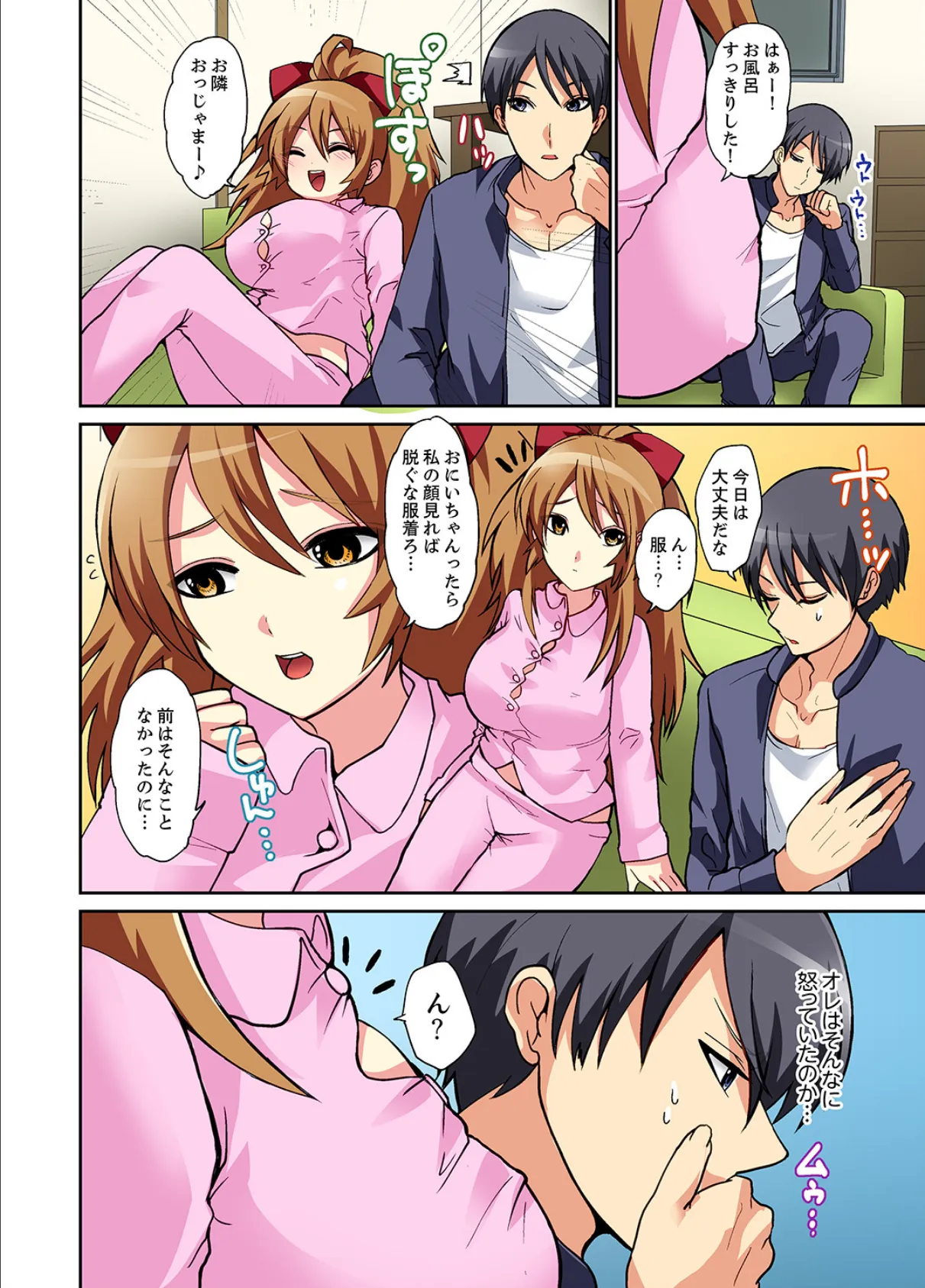 スキだらけな妹に説教したら…挿入っちゃった!?【完全版】 8ページ