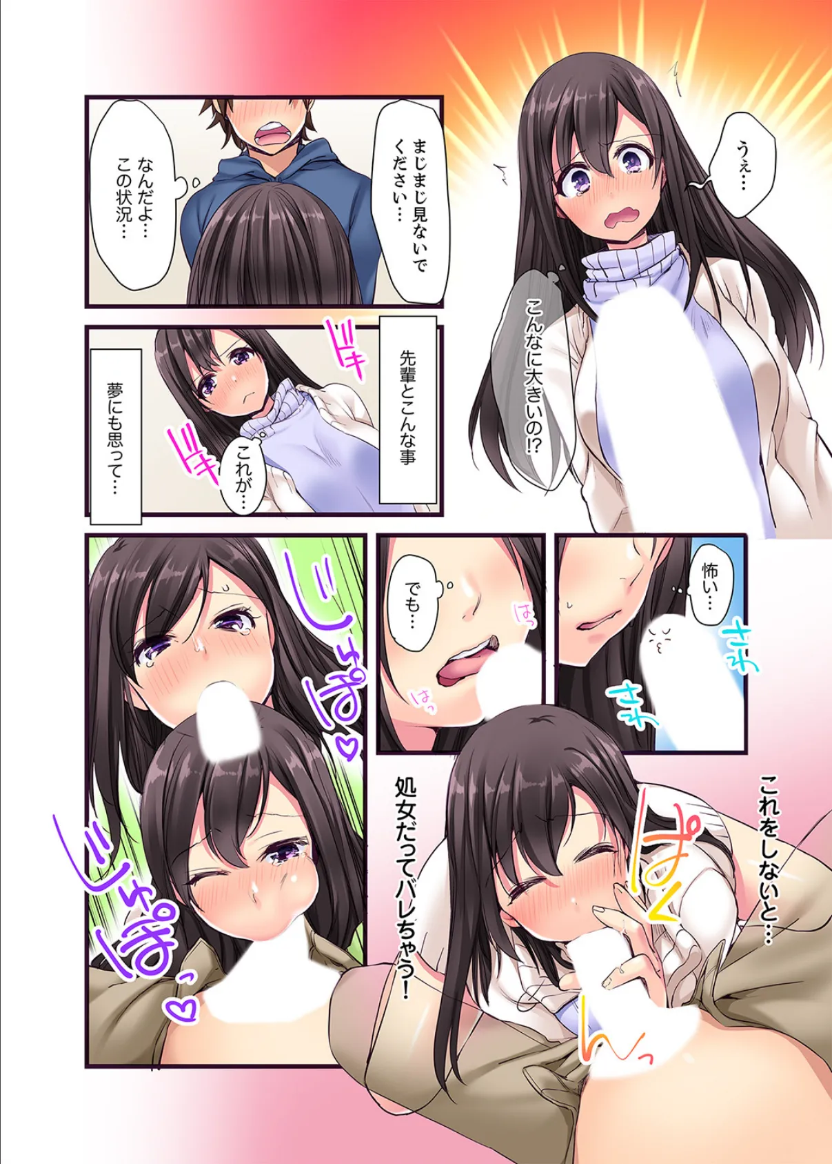 「エッチしたことないでしょ?」現役女子大生・七栄こうは処女で官能小説家!?【完全版】 11ページ