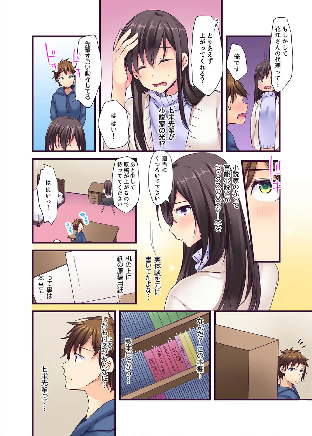 「エッチしたことないでしょ?」現役女子大生・七栄こうは処女で官能小説家!?【完全版】 8ページ