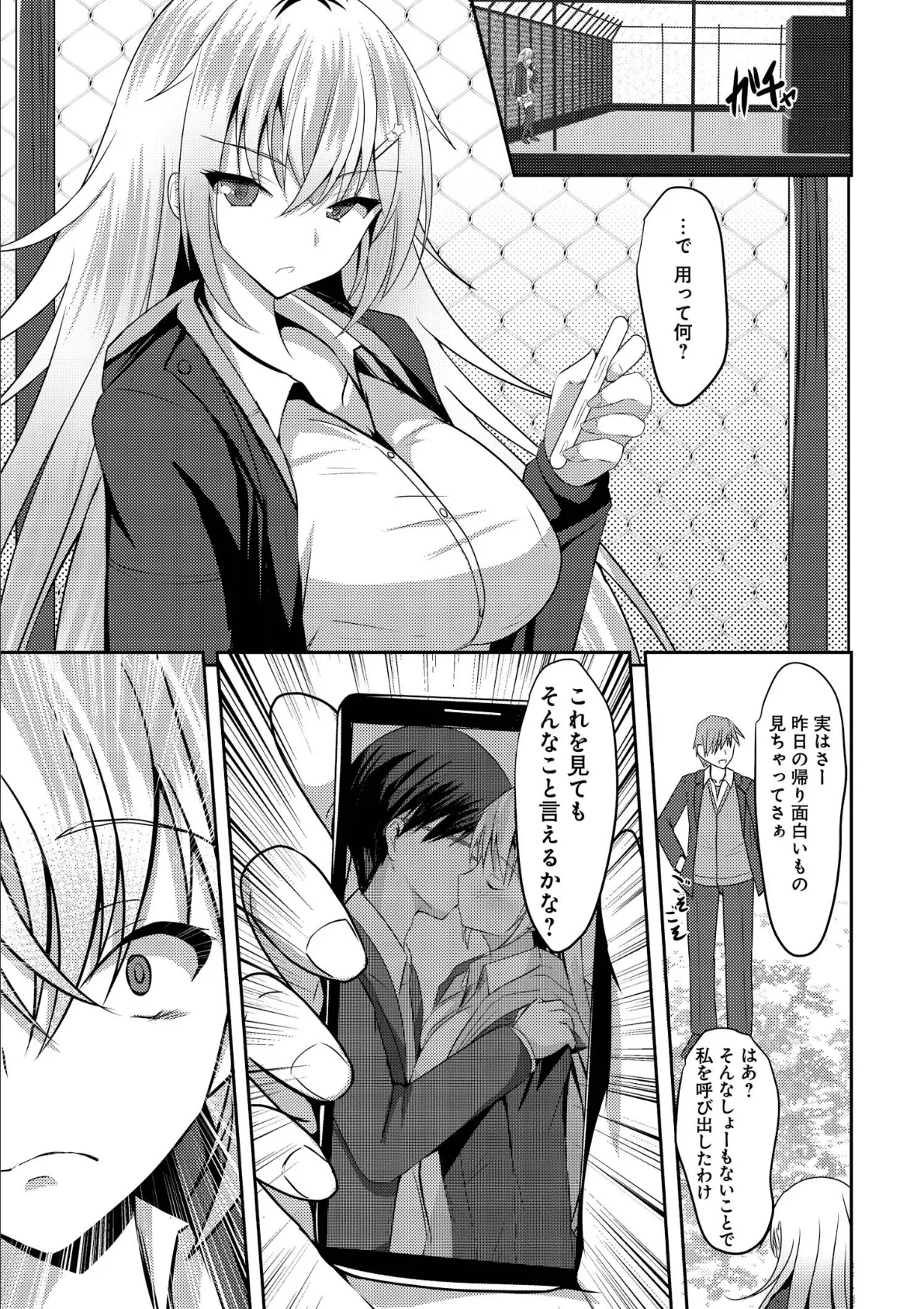 処女貫通!! 〜ハツモノヤンキーに生ハメしてみた〜 2ページ