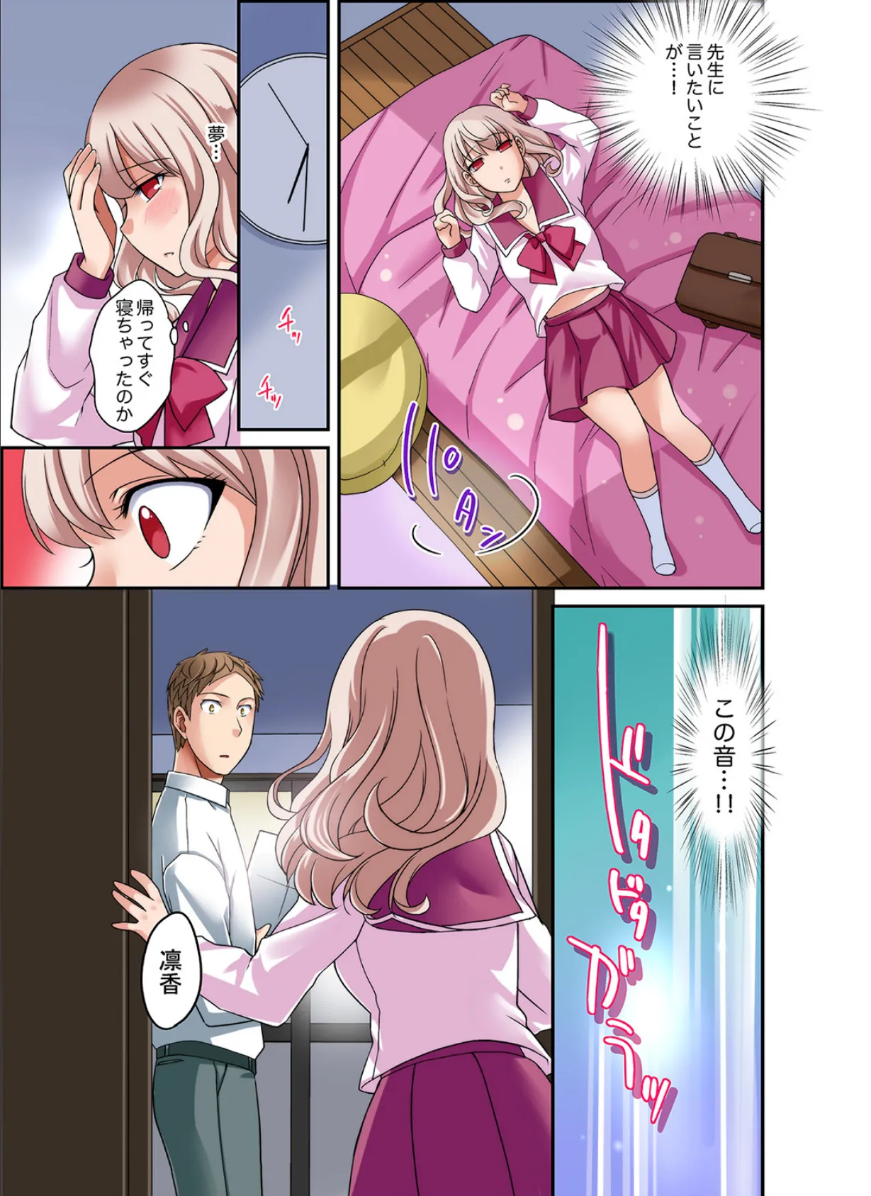 ダメって言っても挿入れるんでしょ?〜生徒とお風呂でマジイキ同居 12 7ページ