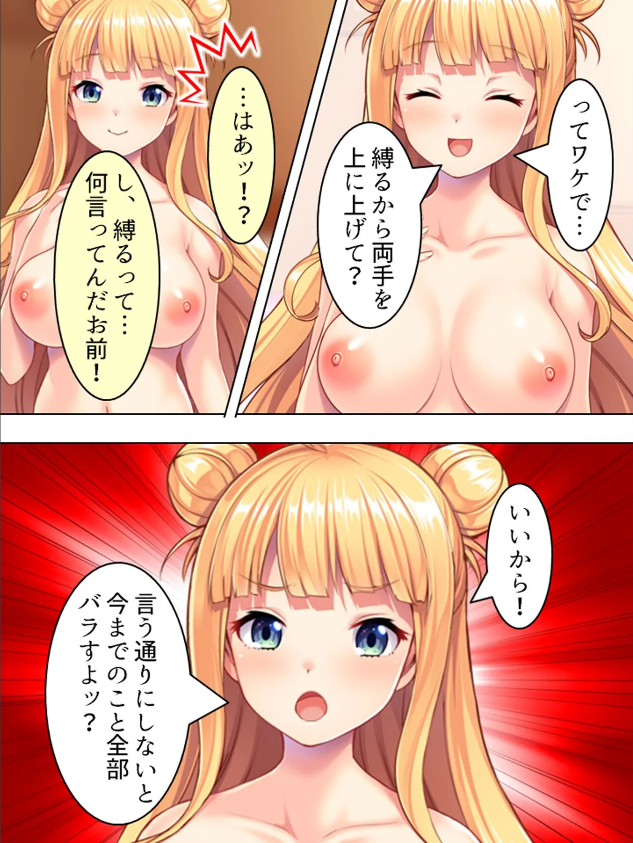 【新装版】いたずら好きの従妹(JK)が俺の股間を弄ってくる!? (単話) 最終話 5ページ