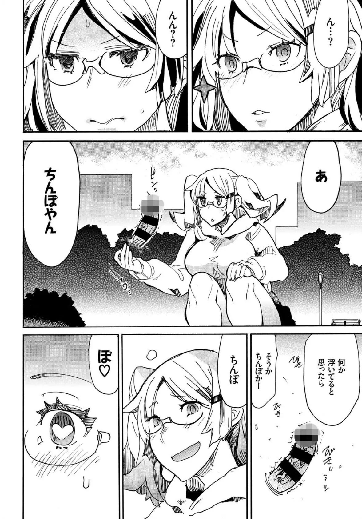 ポコチンGO! 4ページ