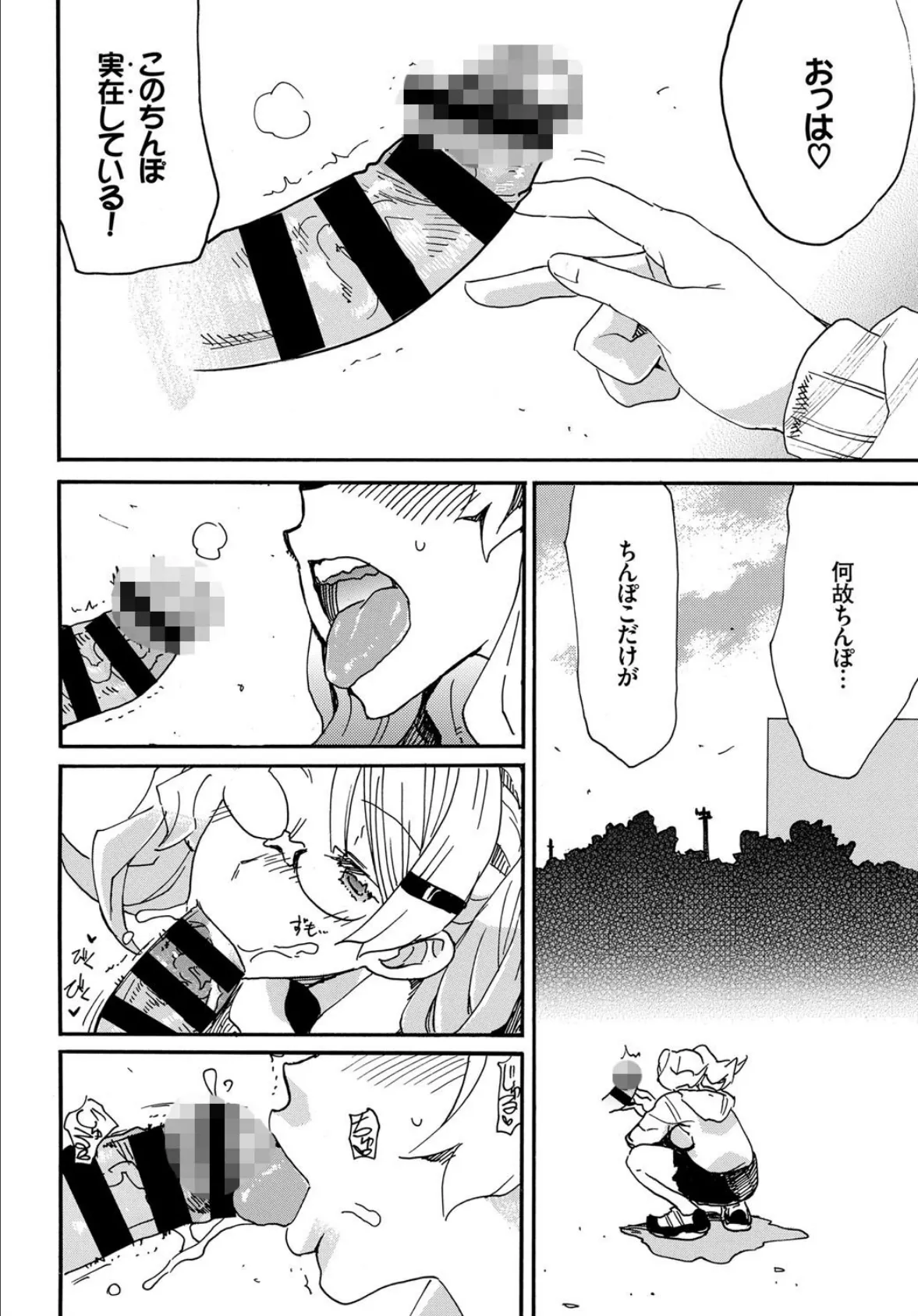 ポコチンGO! 6ページ