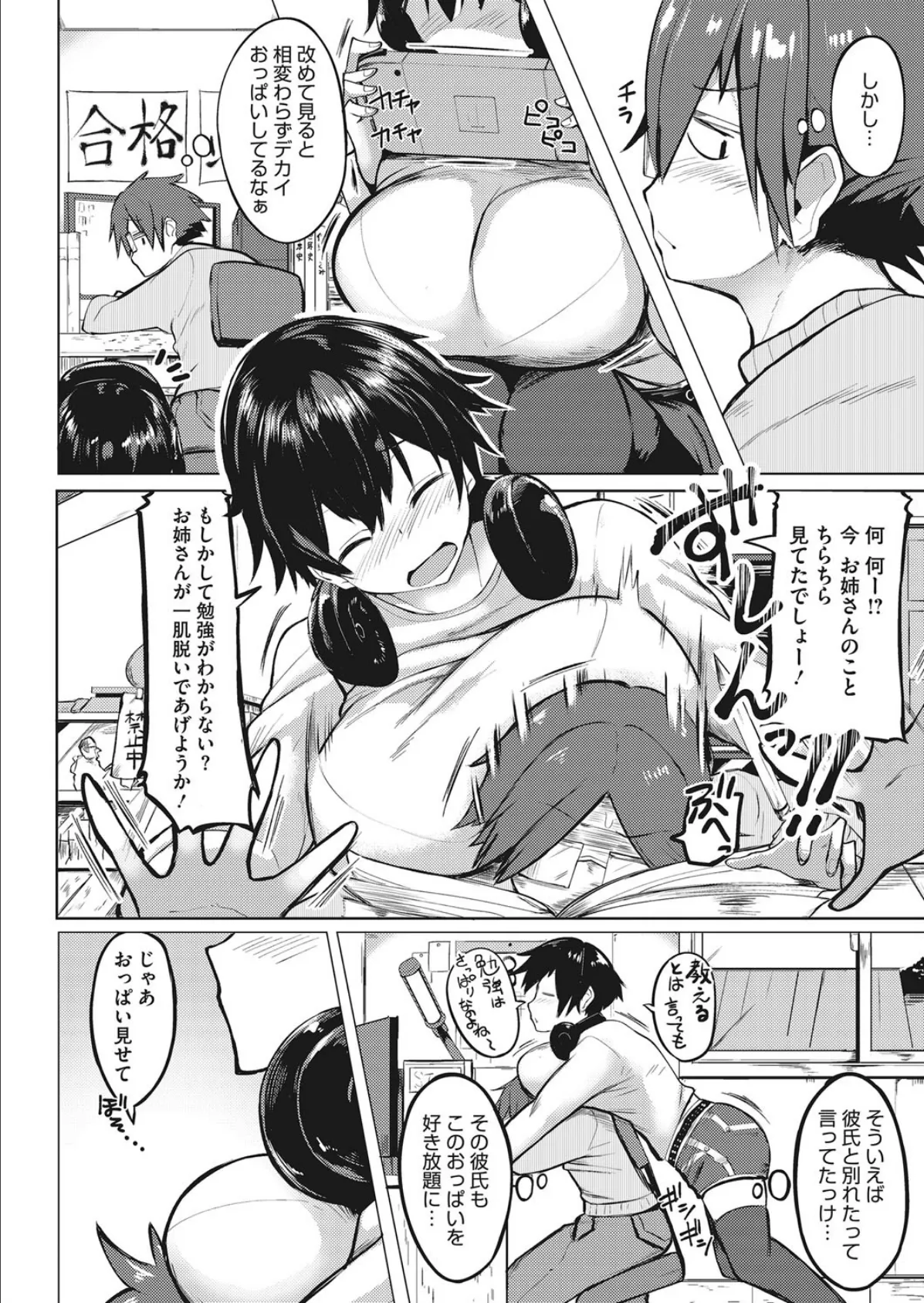 おっぱいスタディー! 2ページ