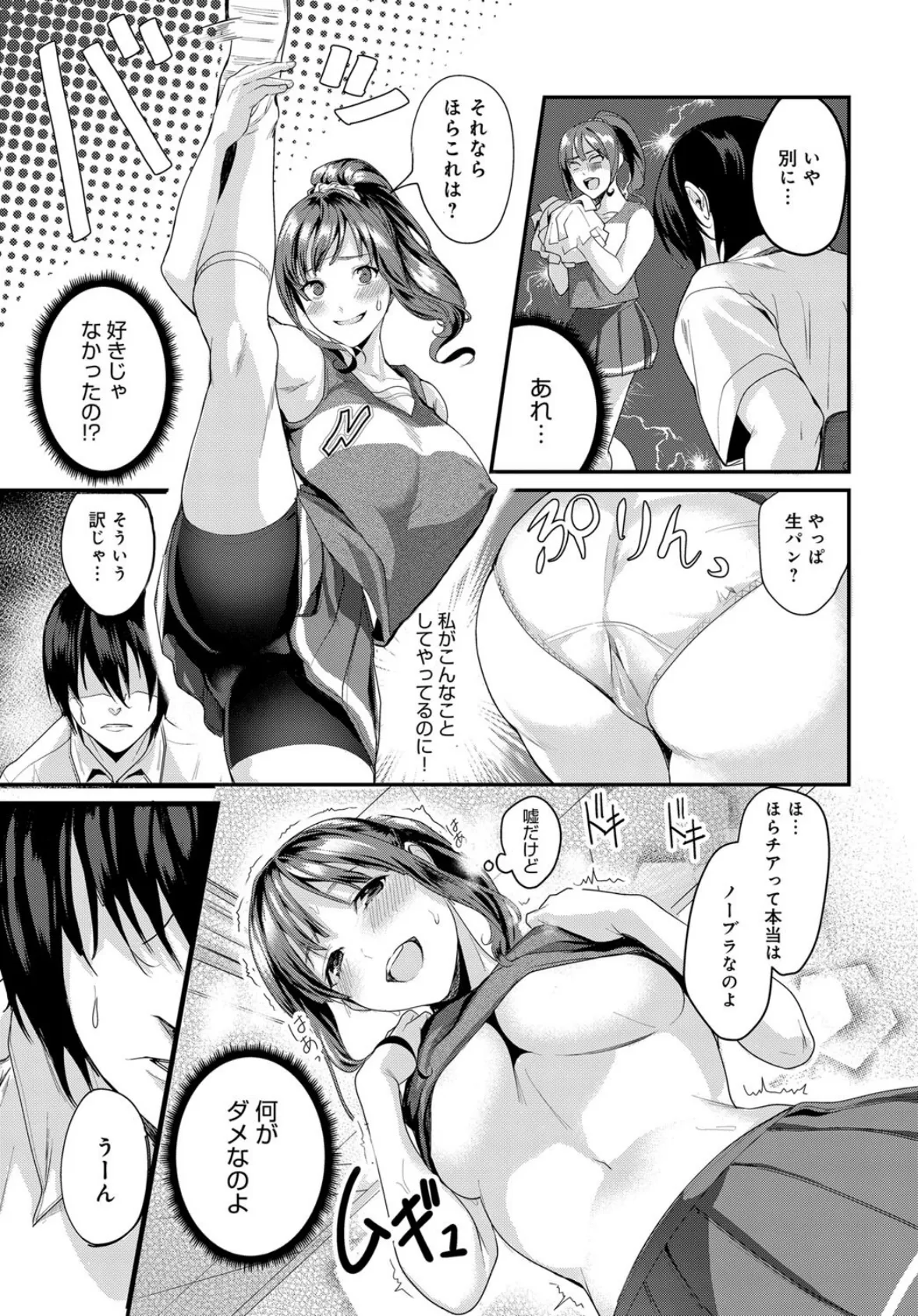 ビッチアガール!! 5ページ