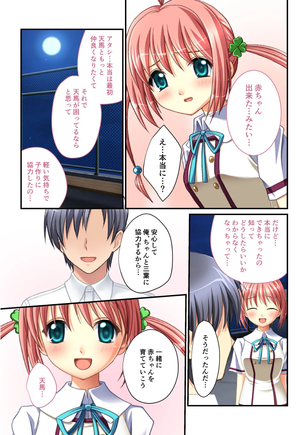 同級生ハーレム!〜絶対孕ませ子作りエッチ〜(5) フルカラーコミック版 4ページ