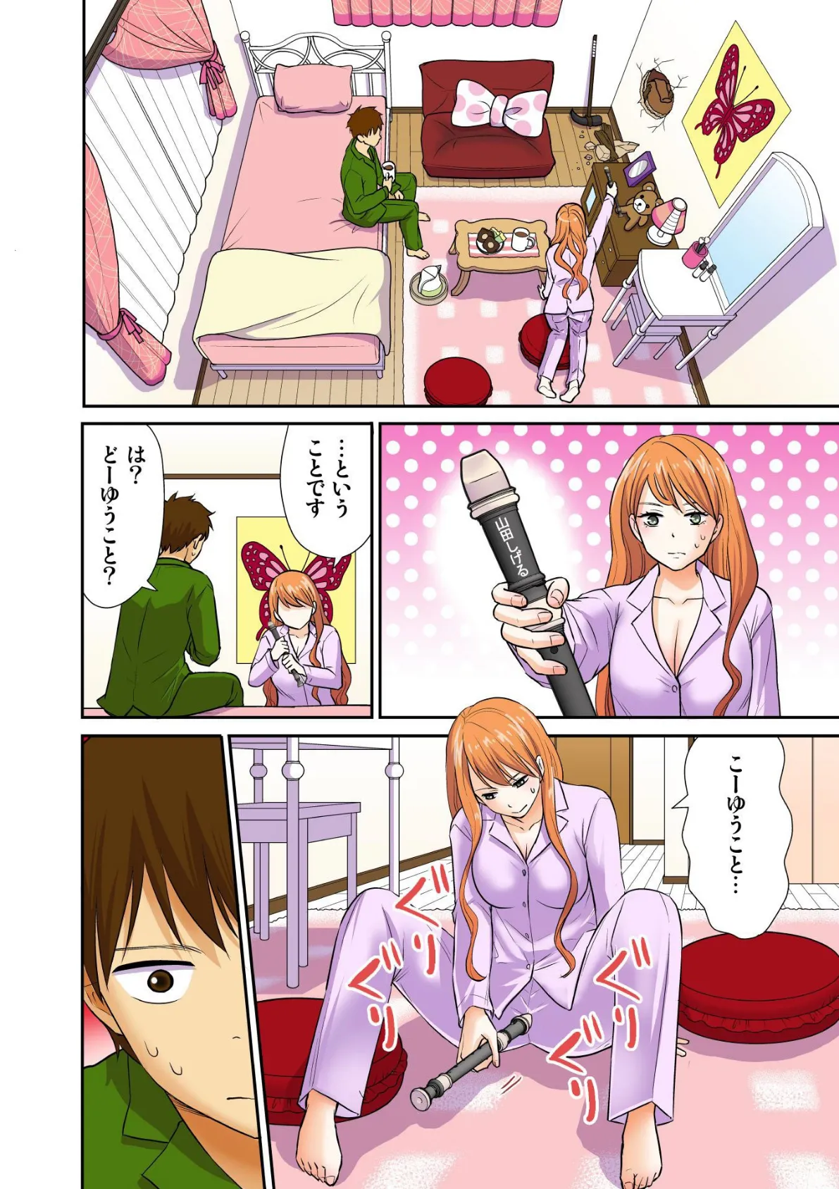 お姉ちゃんがワカンない! 6 4ページ